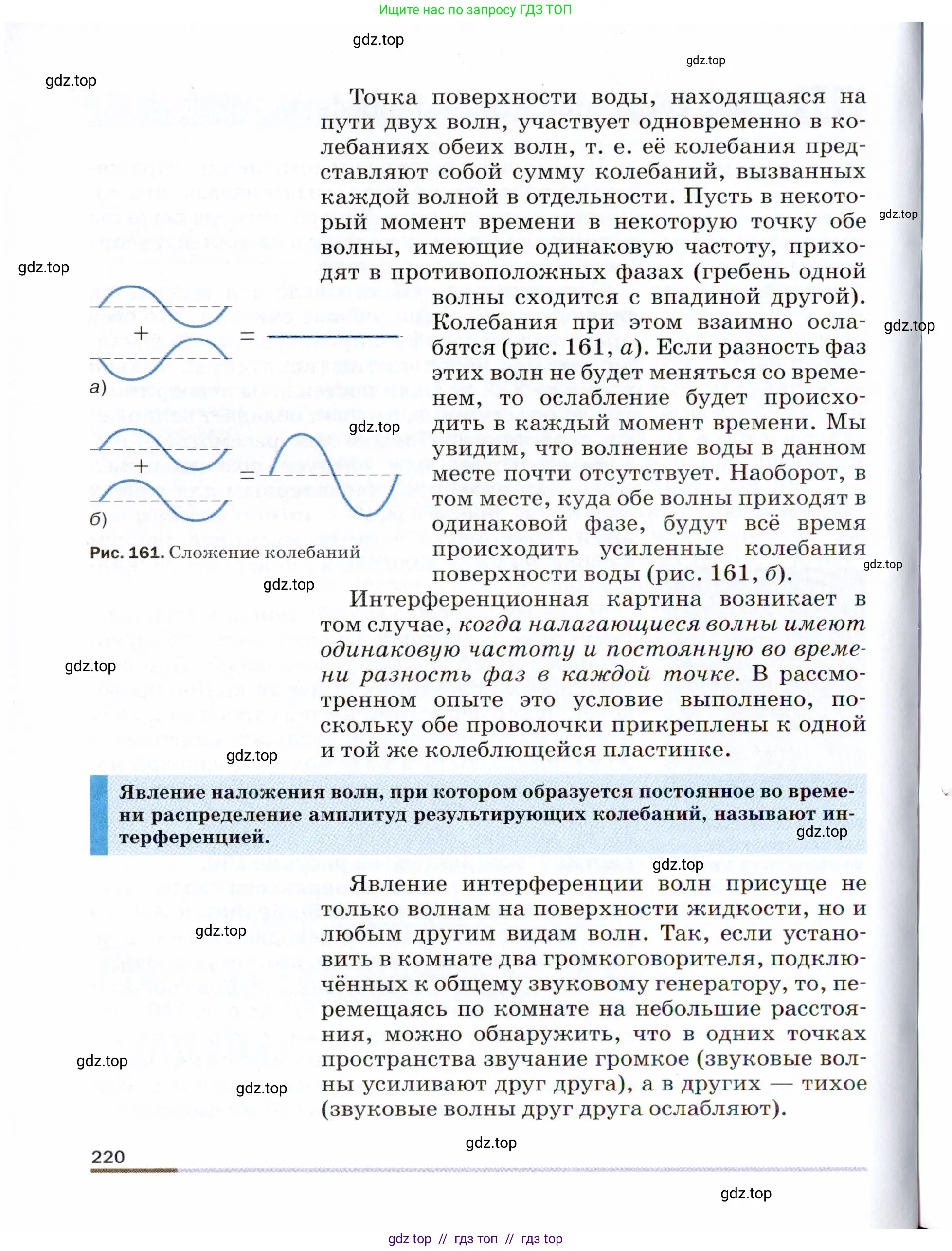 Физика, 9 класс Учебник, авторы: Пёрышкин И М, Гутник Елена Моисеевна, Иванов Александр Иванович, Петрова Мария Арсеньевна, издательство Просвещение, Москва, 2021 - 2022, страница 220
