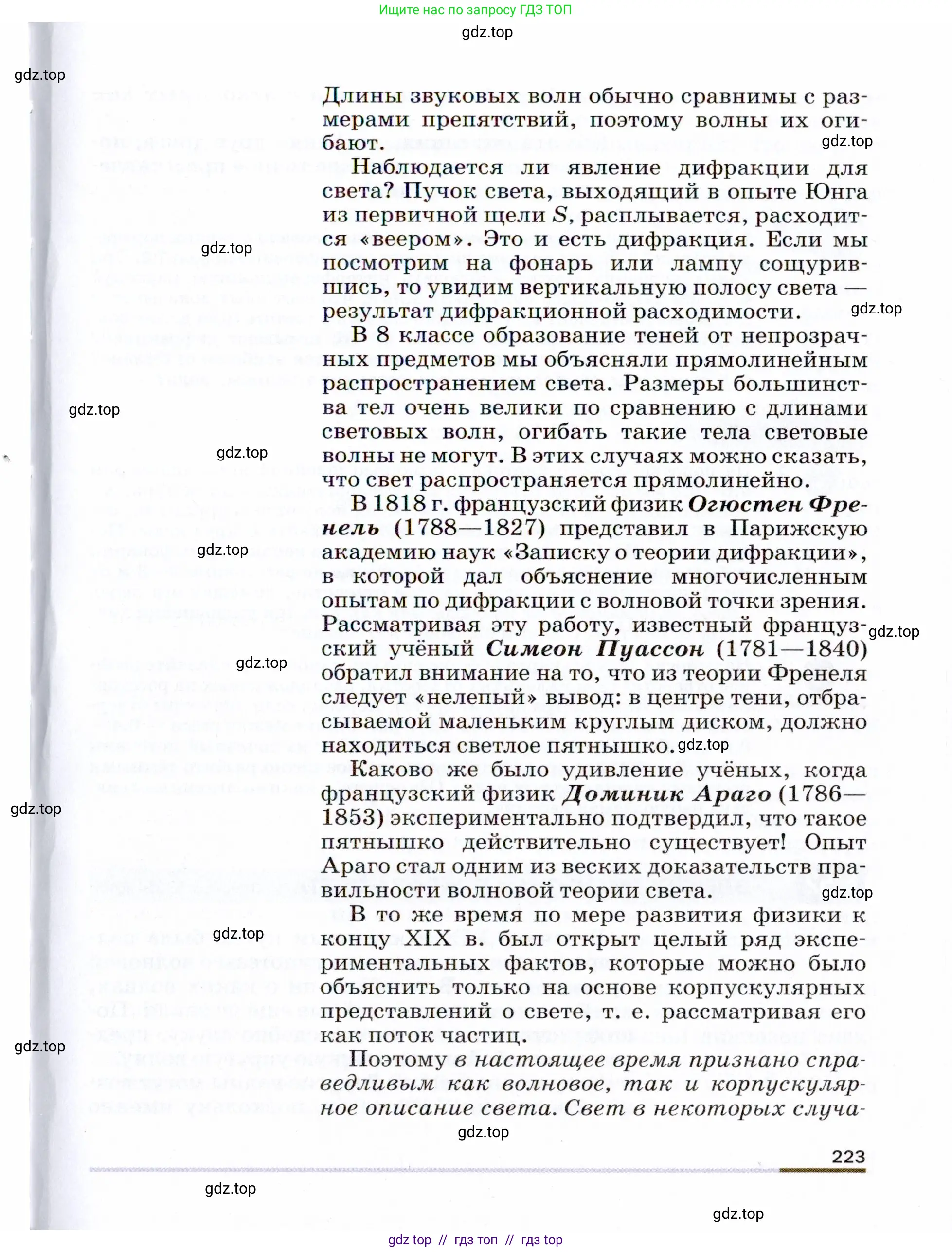 Физика, 9 класс Учебник, авторы: Пёрышкин И М, Гутник Елена Моисеевна, Иванов Александр Иванович, Петрова Мария Арсеньевна, издательство Просвещение, Москва, 2021 - 2022, страница 223