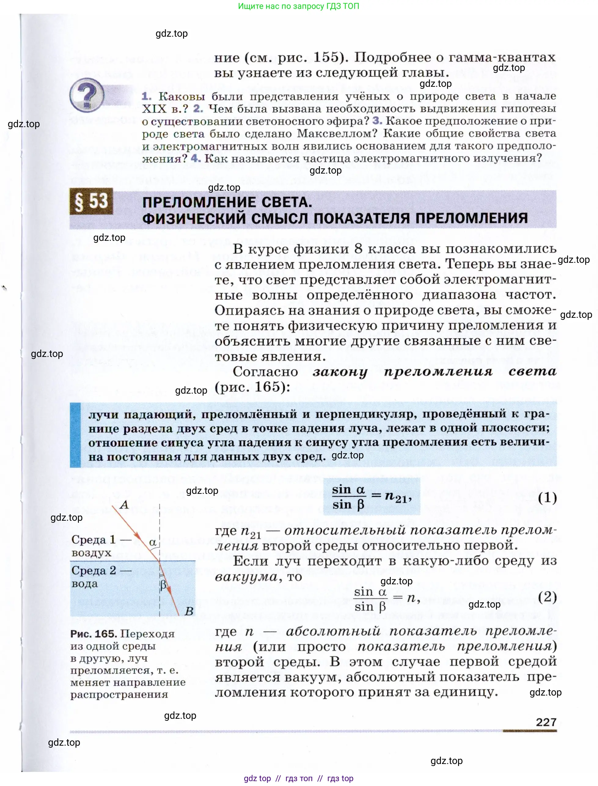 Физика, 9 класс Учебник, авторы: Пёрышкин И М, Гутник Елена Моисеевна, Иванов Александр Иванович, Петрова Мария Арсеньевна, издательство Просвещение, Москва, 2021 - 2022, страница 227