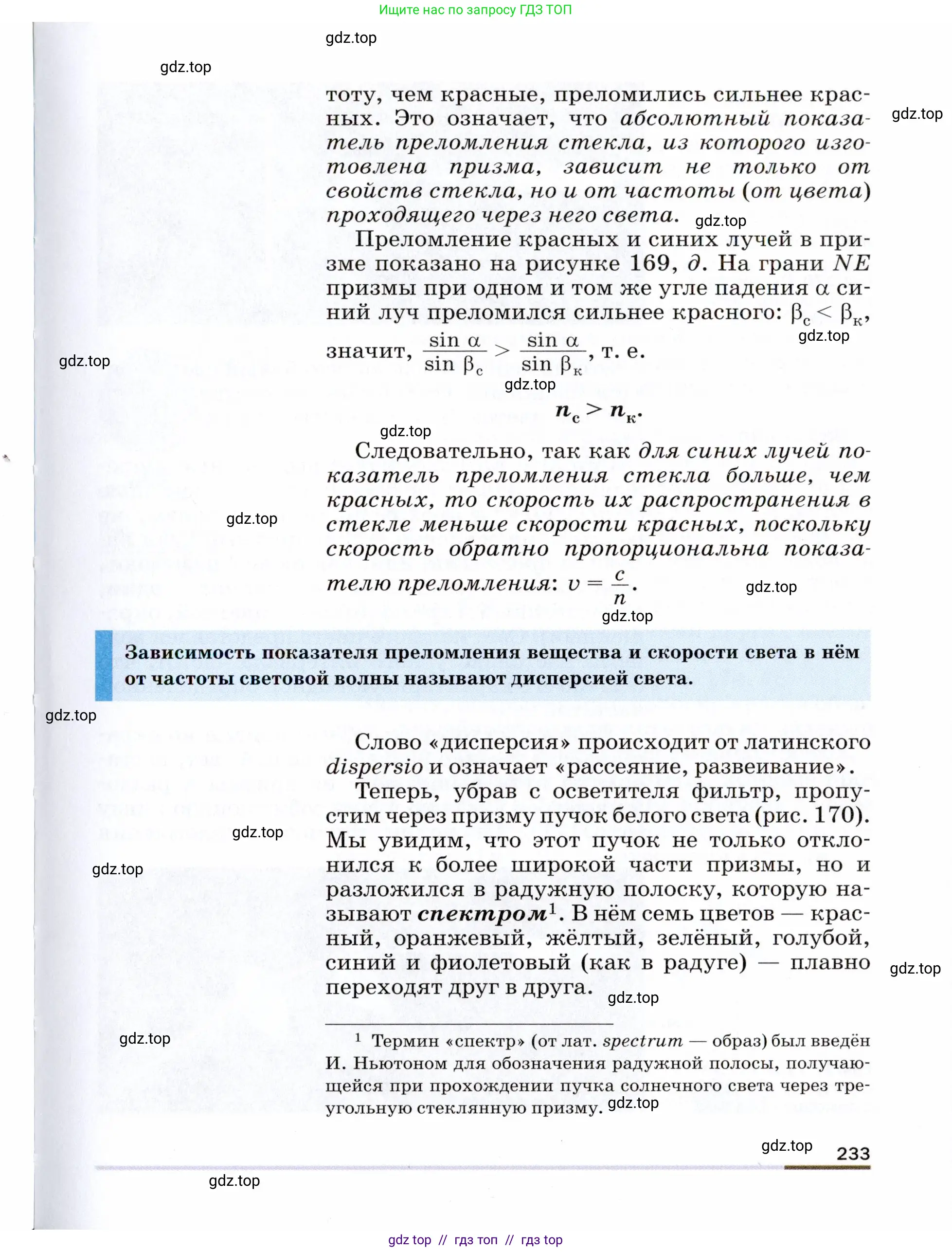Физика, 9 класс Учебник, авторы: Пёрышкин И М, Гутник Елена Моисеевна, Иванов Александр Иванович, Петрова Мария Арсеньевна, издательство Просвещение, Москва, 2021 - 2022, страница 233