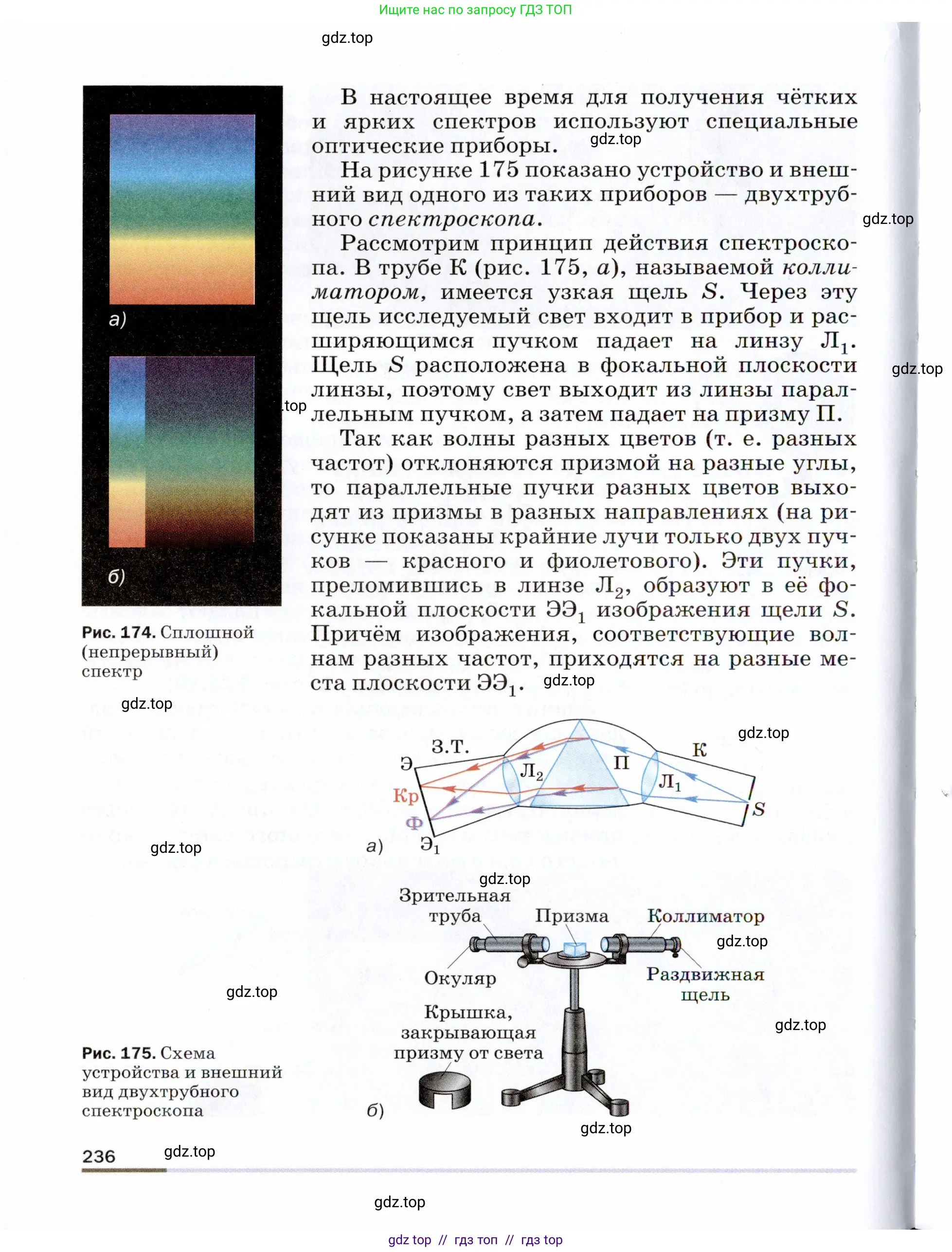 Физика, 9 класс Учебник, авторы: Пёрышкин И М, Гутник Елена Моисеевна, Иванов Александр Иванович, Петрова Мария Арсеньевна, издательство Просвещение, Москва, 2021 - 2022, страница 236
