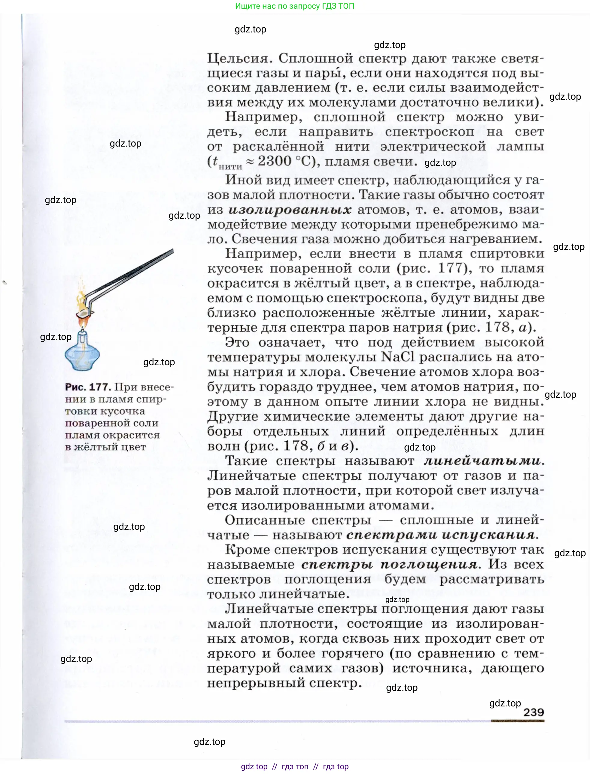 Физика, 9 класс Учебник, авторы: Пёрышкин И М, Гутник Елена Моисеевна, Иванов Александр Иванович, Петрова Мария Арсеньевна, издательство Просвещение, Москва, 2021 - 2022, страница 239