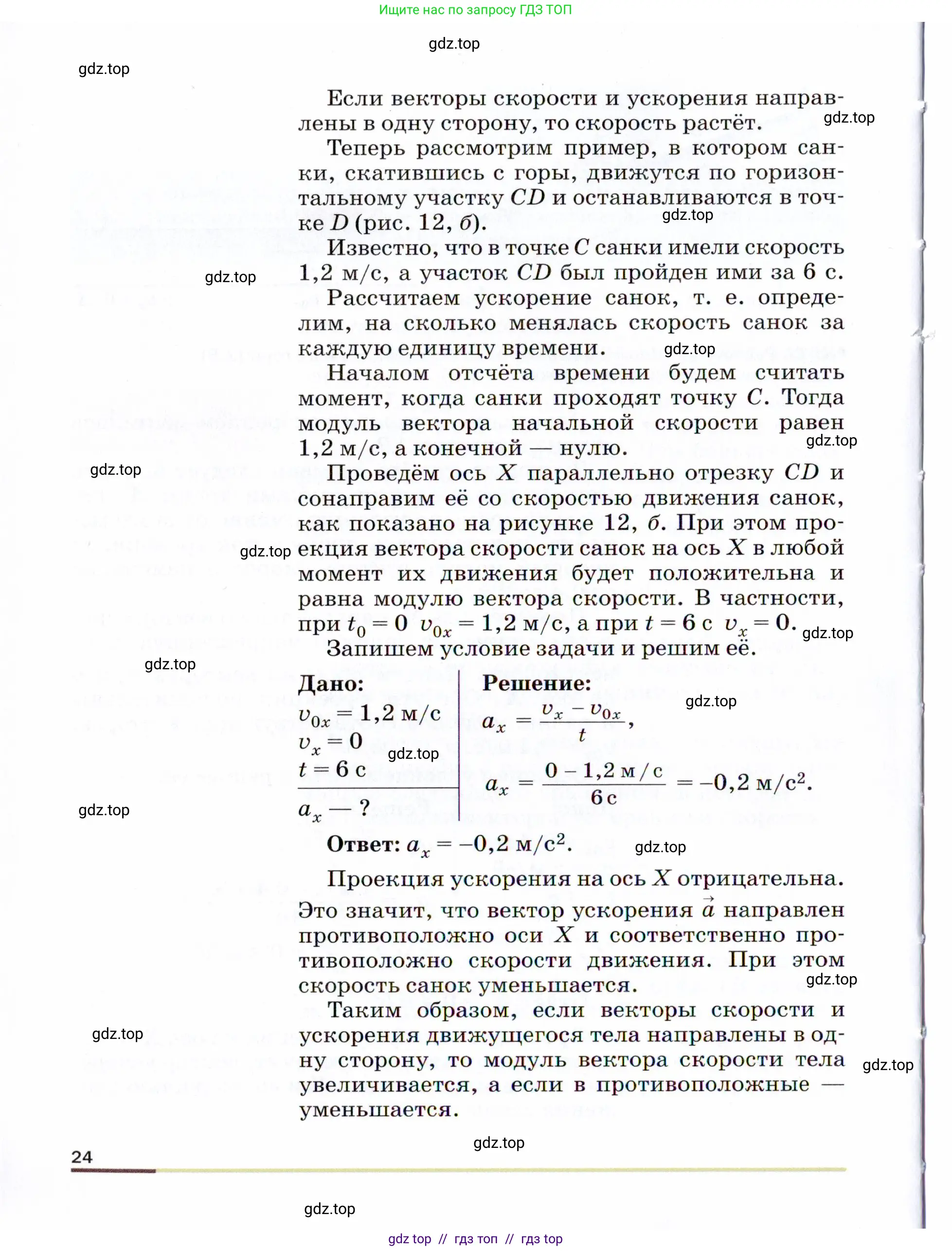 Физика, 9 класс Учебник, авторы: Пёрышкин И М, Гутник Елена Моисеевна, Иванов Александр Иванович, Петрова Мария Арсеньевна, издательство Просвещение, Москва, 2021 - 2022, страница 24