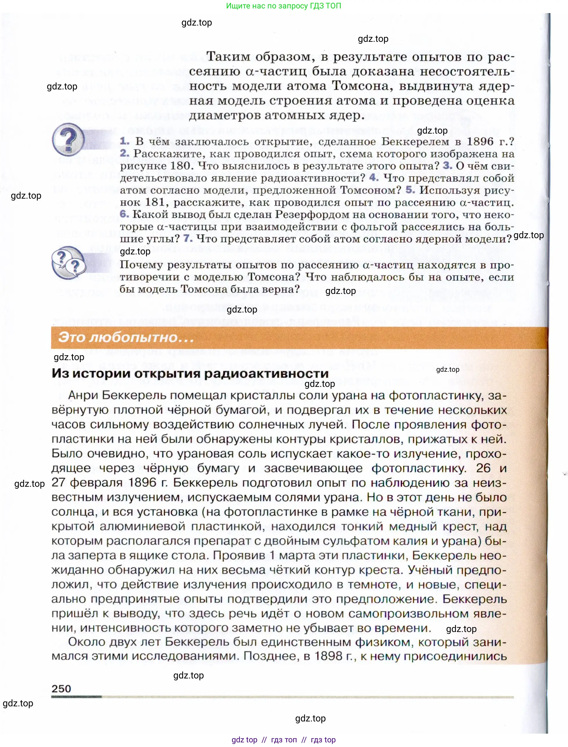 Физика, 9 класс Учебник, авторы: Пёрышкин И М, Гутник Елена Моисеевна, Иванов Александр Иванович, Петрова Мария Арсеньевна, издательство Просвещение, Москва, 2021 - 2022, страница 250