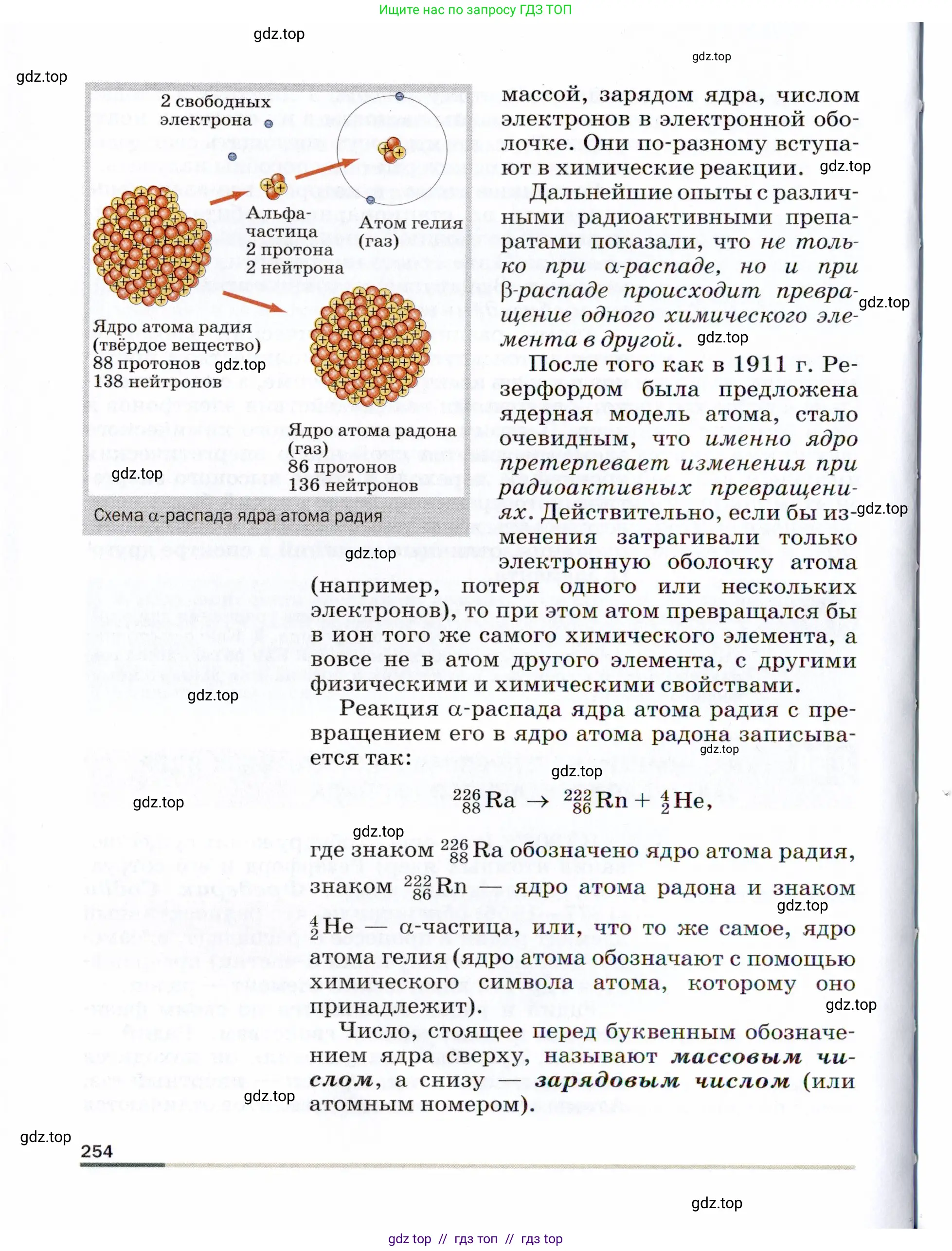 Физика, 9 класс Учебник, авторы: Пёрышкин И М, Гутник Елена Моисеевна, Иванов Александр Иванович, Петрова Мария Арсеньевна, издательство Просвещение, Москва, 2021 - 2022, страница 254