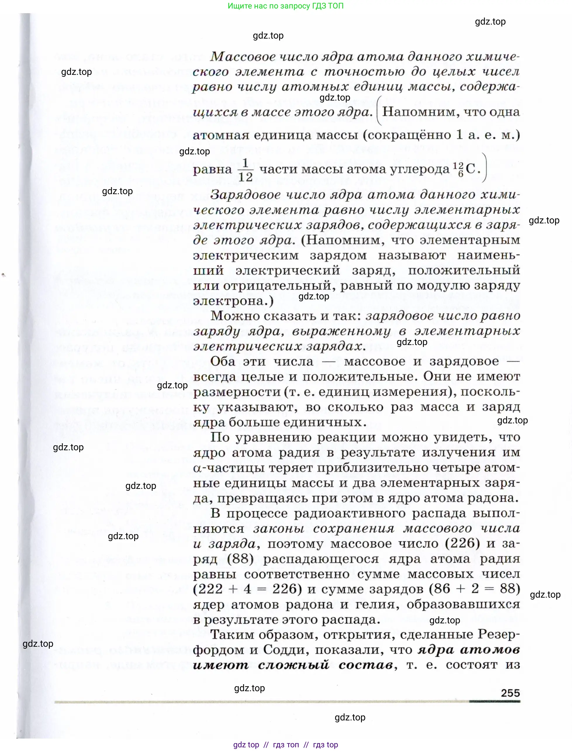 Физика, 9 класс Учебник, авторы: Пёрышкин И М, Гутник Елена Моисеевна, Иванов Александр Иванович, Петрова Мария Арсеньевна, издательство Просвещение, Москва, 2021 - 2022, страница 255