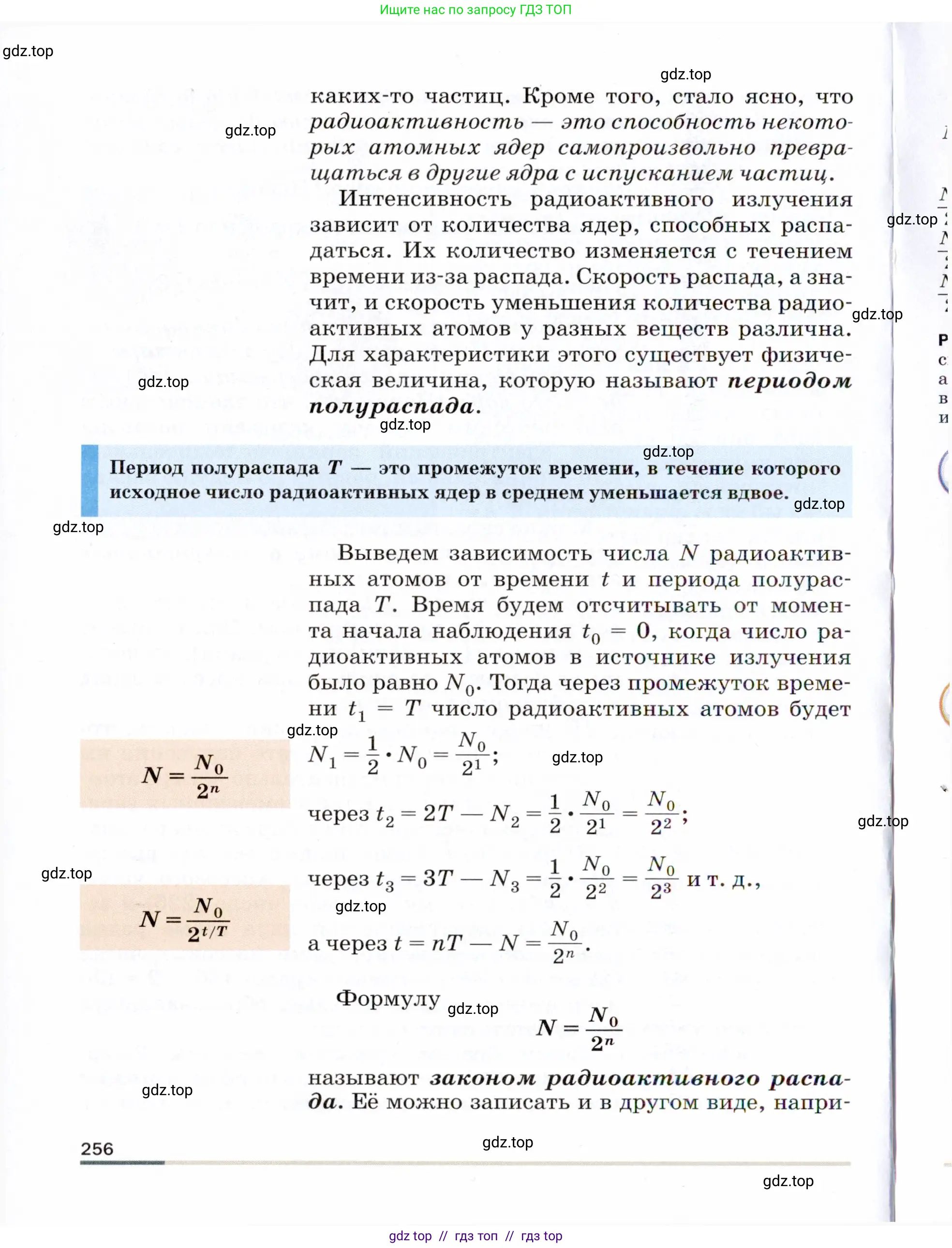 Физика, 9 класс Учебник, авторы: Пёрышкин И М, Гутник Елена Моисеевна, Иванов Александр Иванович, Петрова Мария Арсеньевна, издательство Просвещение, Москва, 2021 - 2022, страница 256