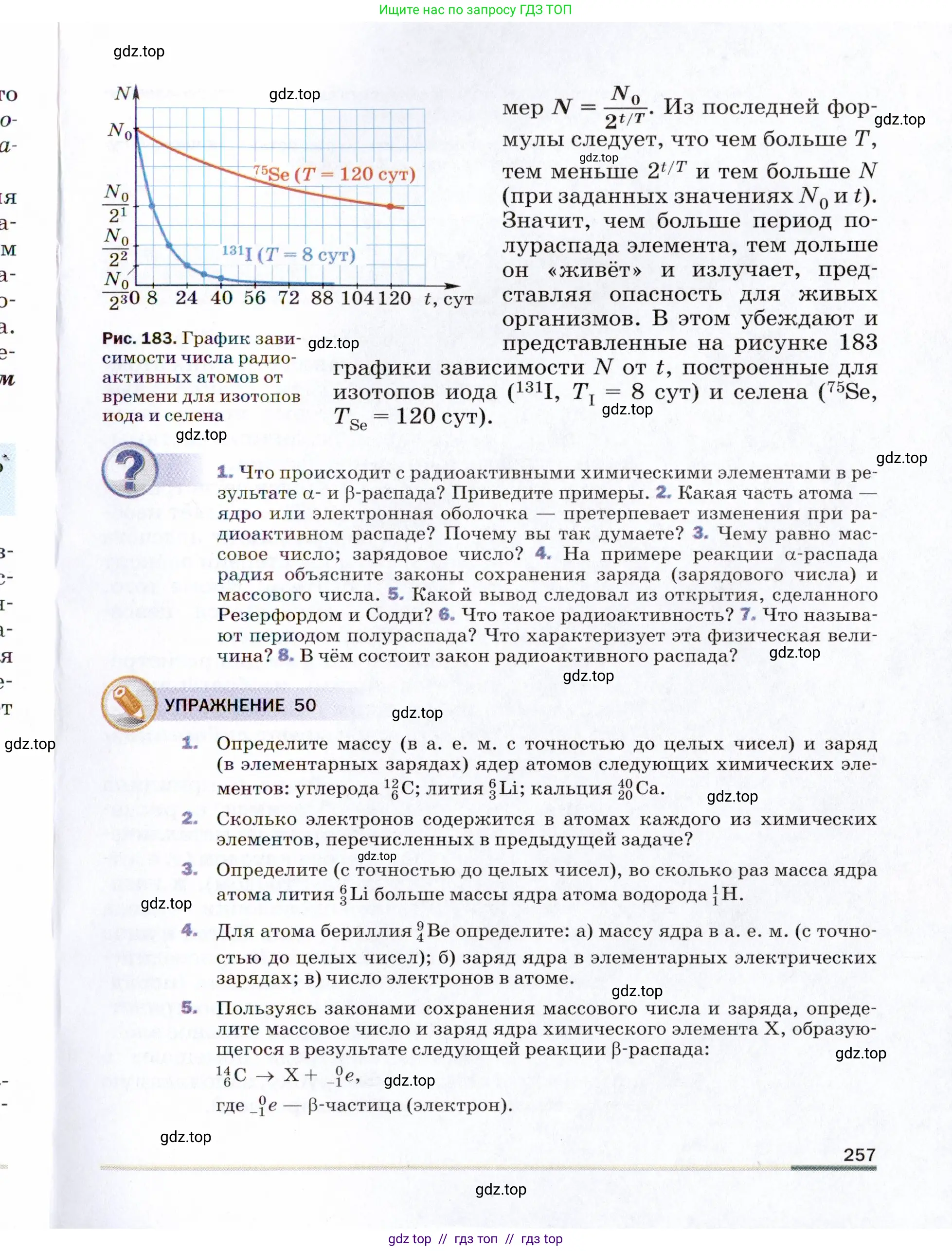 Физика, 9 класс Учебник, авторы: Пёрышкин И М, Гутник Елена Моисеевна, Иванов Александр Иванович, Петрова Мария Арсеньевна, издательство Просвещение, Москва, 2021 - 2022, страница 257