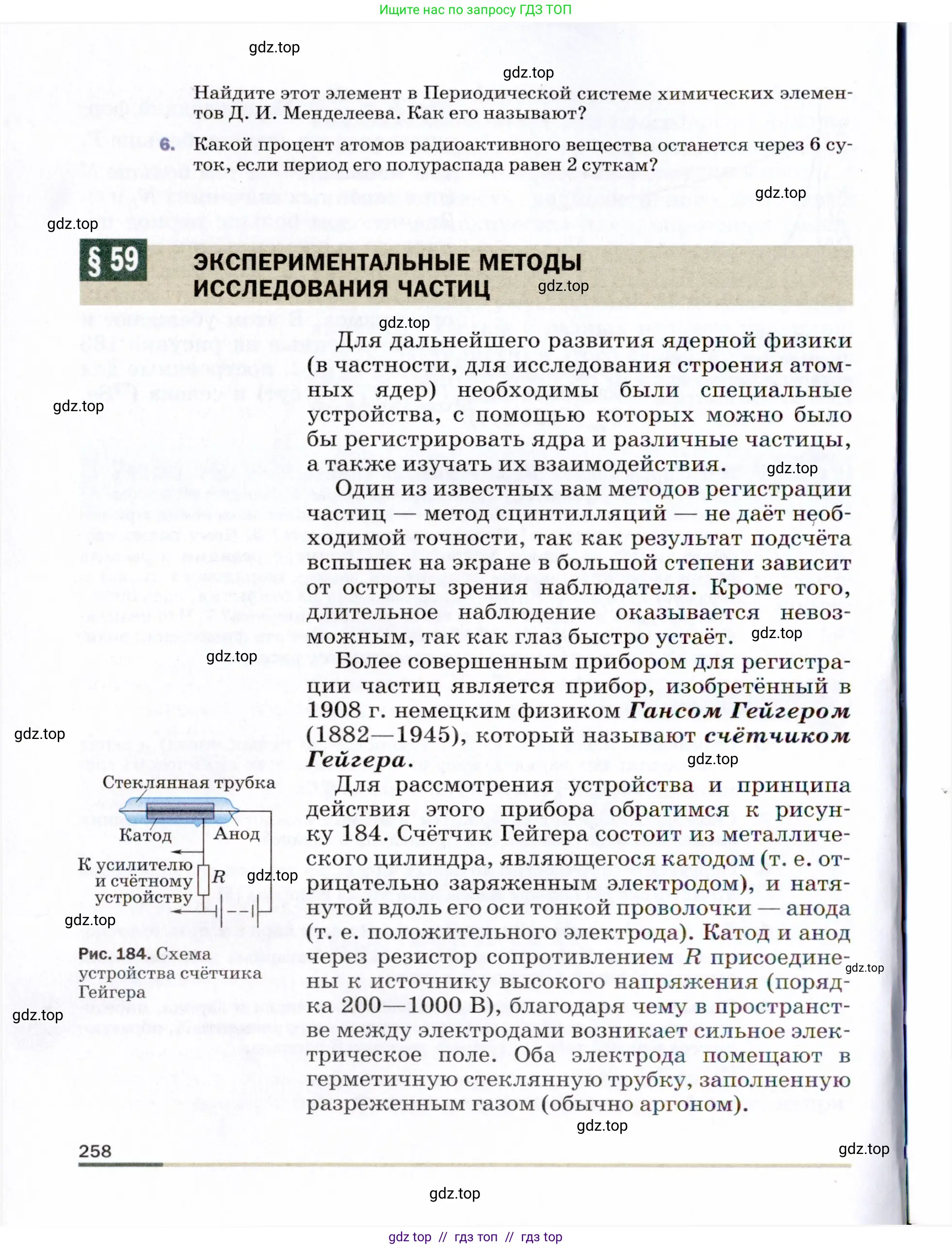 Физика, 9 класс Учебник, авторы: Пёрышкин И М, Гутник Елена Моисеевна, Иванов Александр Иванович, Петрова Мария Арсеньевна, издательство Просвещение, Москва, 2021 - 2022, страница 258