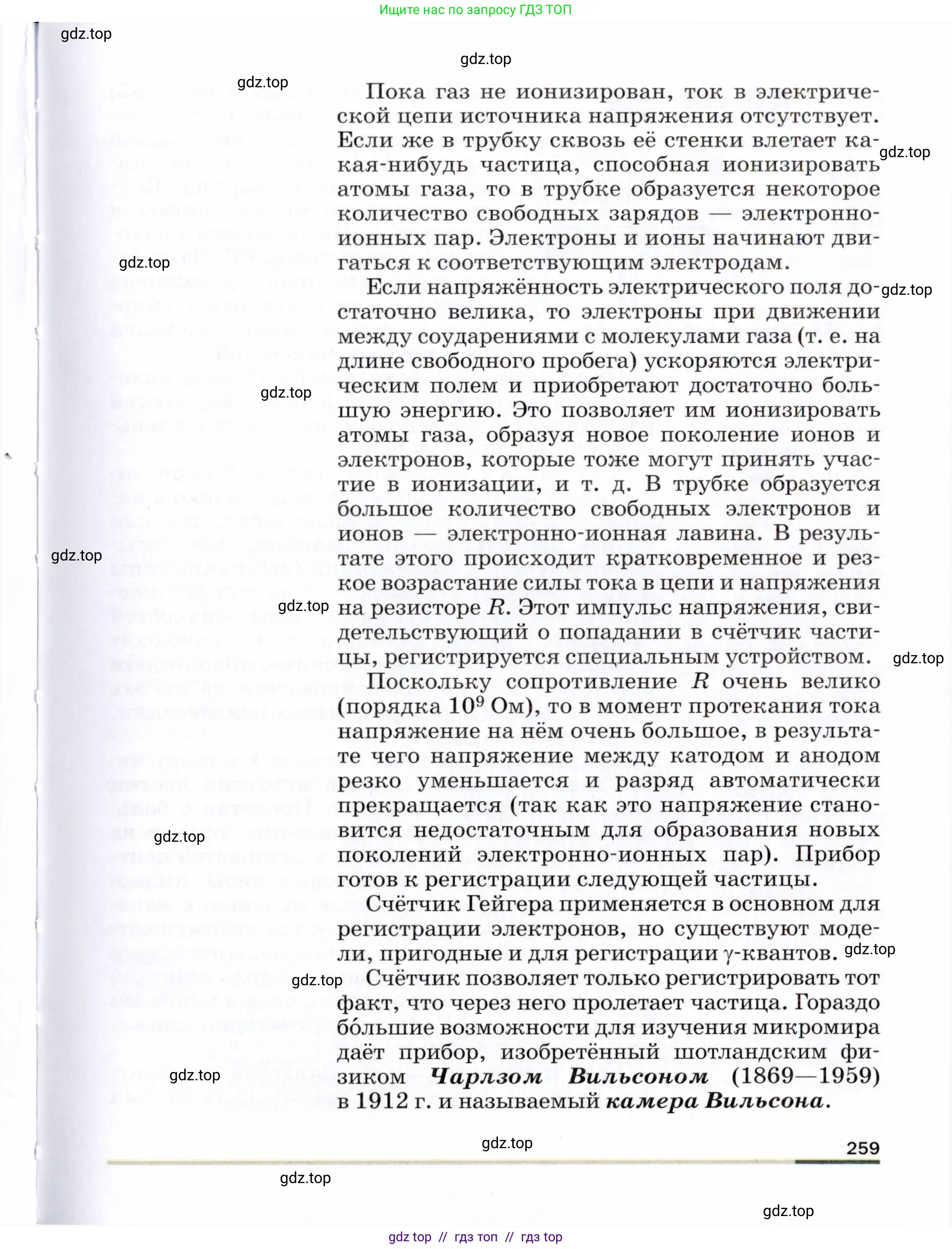 Физика, 9 класс Учебник, авторы: Пёрышкин И М, Гутник Елена Моисеевна, Иванов Александр Иванович, Петрова Мария Арсеньевна, издательство Просвещение, Москва, 2021 - 2022, страница 259