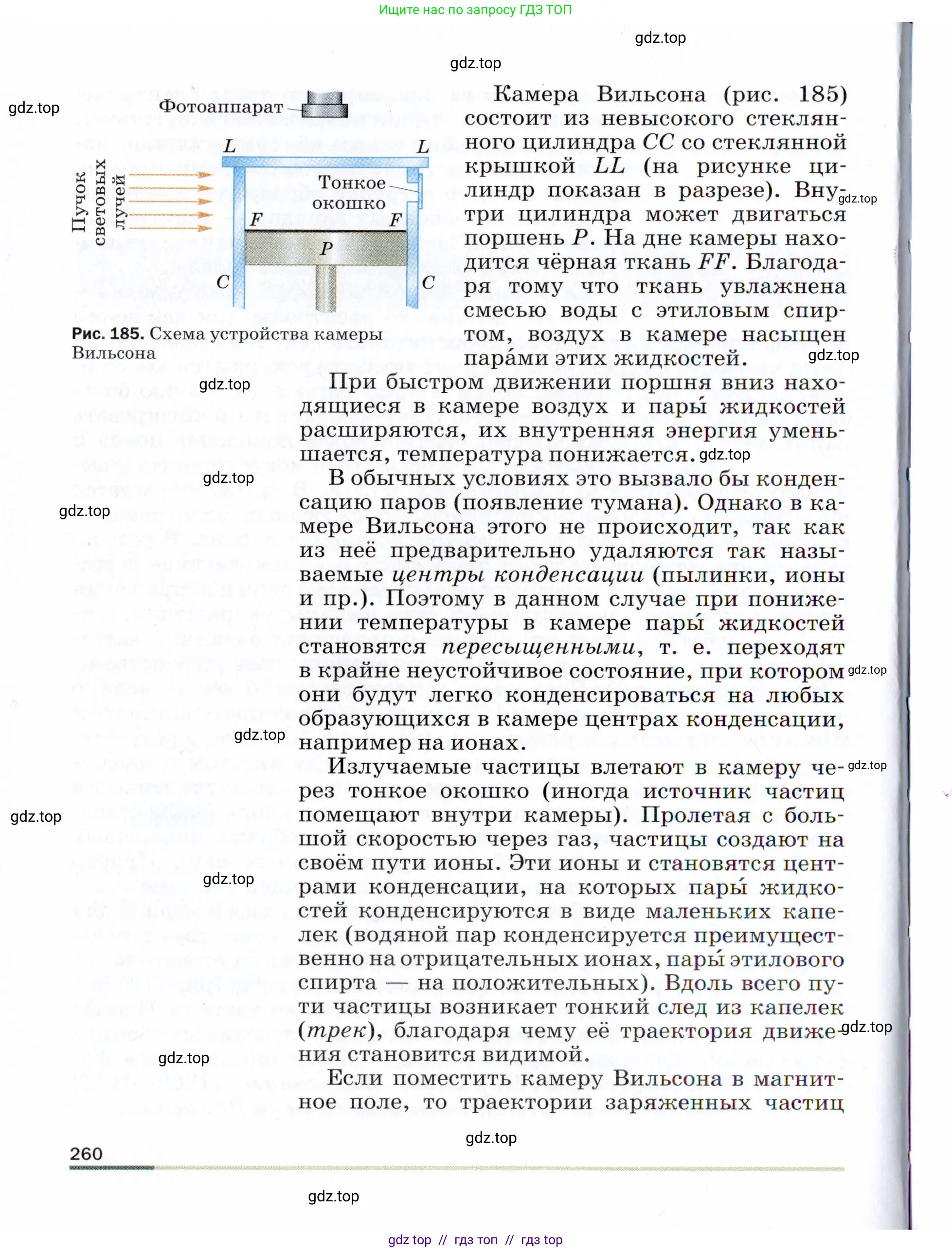 Физика, 9 класс Учебник, авторы: Пёрышкин И М, Гутник Елена Моисеевна, Иванов Александр Иванович, Петрова Мария Арсеньевна, издательство Просвещение, Москва, 2021 - 2022, страница 260