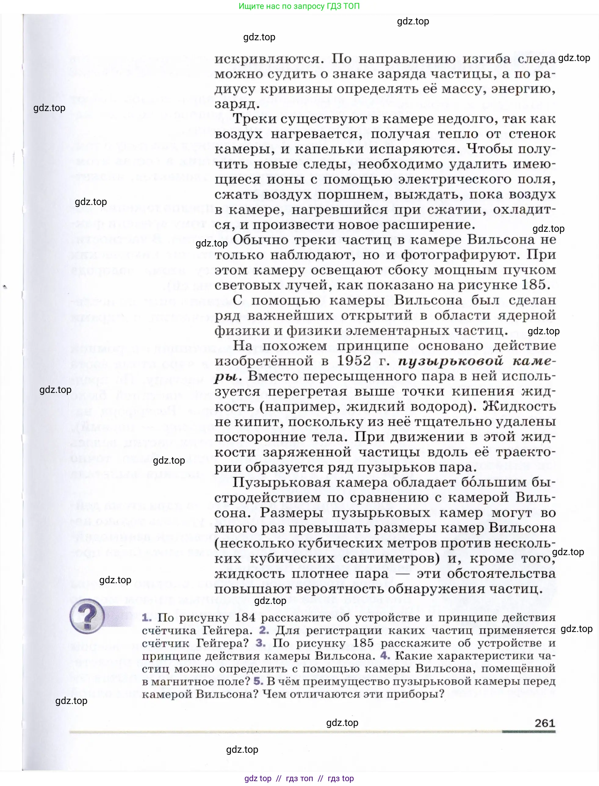 Физика, 9 класс Учебник, авторы: Пёрышкин И М, Гутник Елена Моисеевна, Иванов Александр Иванович, Петрова Мария Арсеньевна, издательство Просвещение, Москва, 2021 - 2022, страница 261