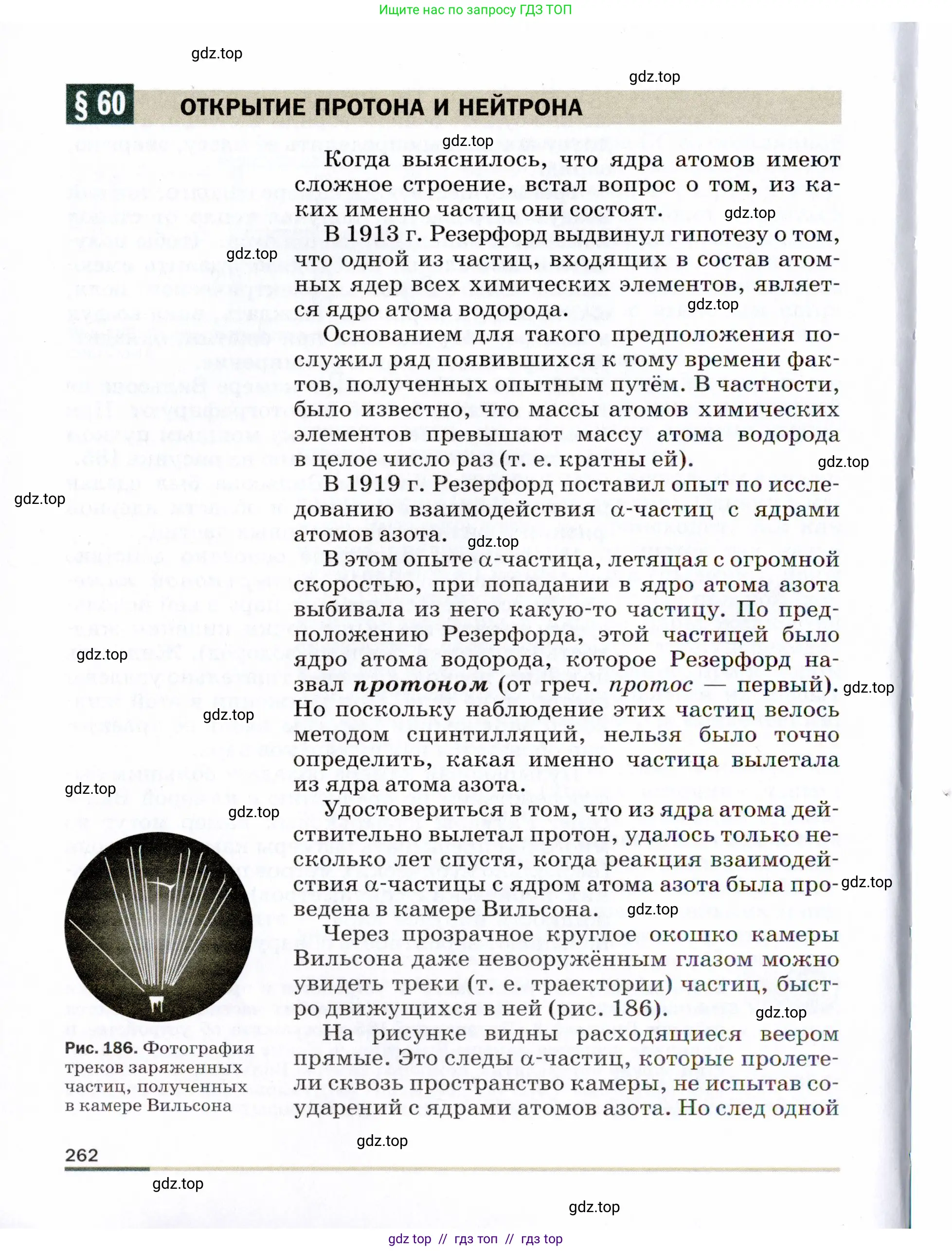 Физика, 9 класс Учебник, авторы: Пёрышкин И М, Гутник Елена Моисеевна, Иванов Александр Иванович, Петрова Мария Арсеньевна, издательство Просвещение, Москва, 2021 - 2022, страница 262