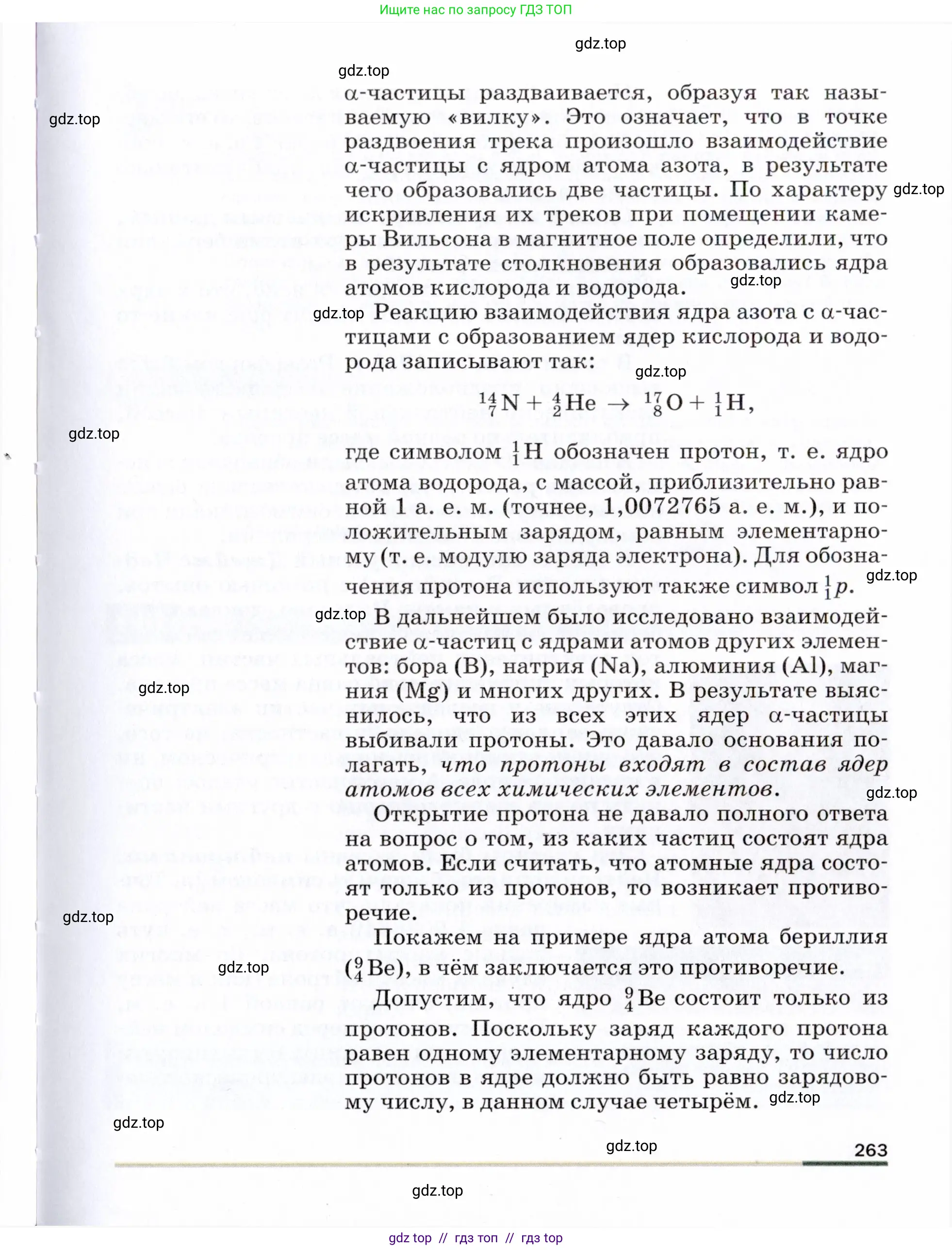 Физика, 9 класс Учебник, авторы: Пёрышкин И М, Гутник Елена Моисеевна, Иванов Александр Иванович, Петрова Мария Арсеньевна, издательство Просвещение, Москва, 2021 - 2022, страница 263