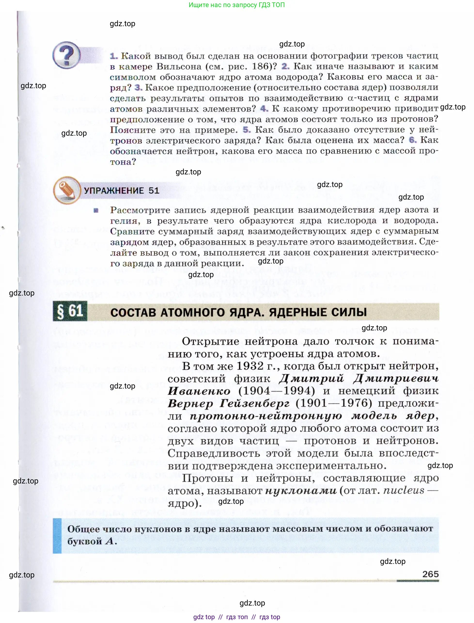 Физика, 9 класс Учебник, авторы: Пёрышкин И М, Гутник Елена Моисеевна, Иванов Александр Иванович, Петрова Мария Арсеньевна, издательство Просвещение, Москва, 2021 - 2022, страница 265