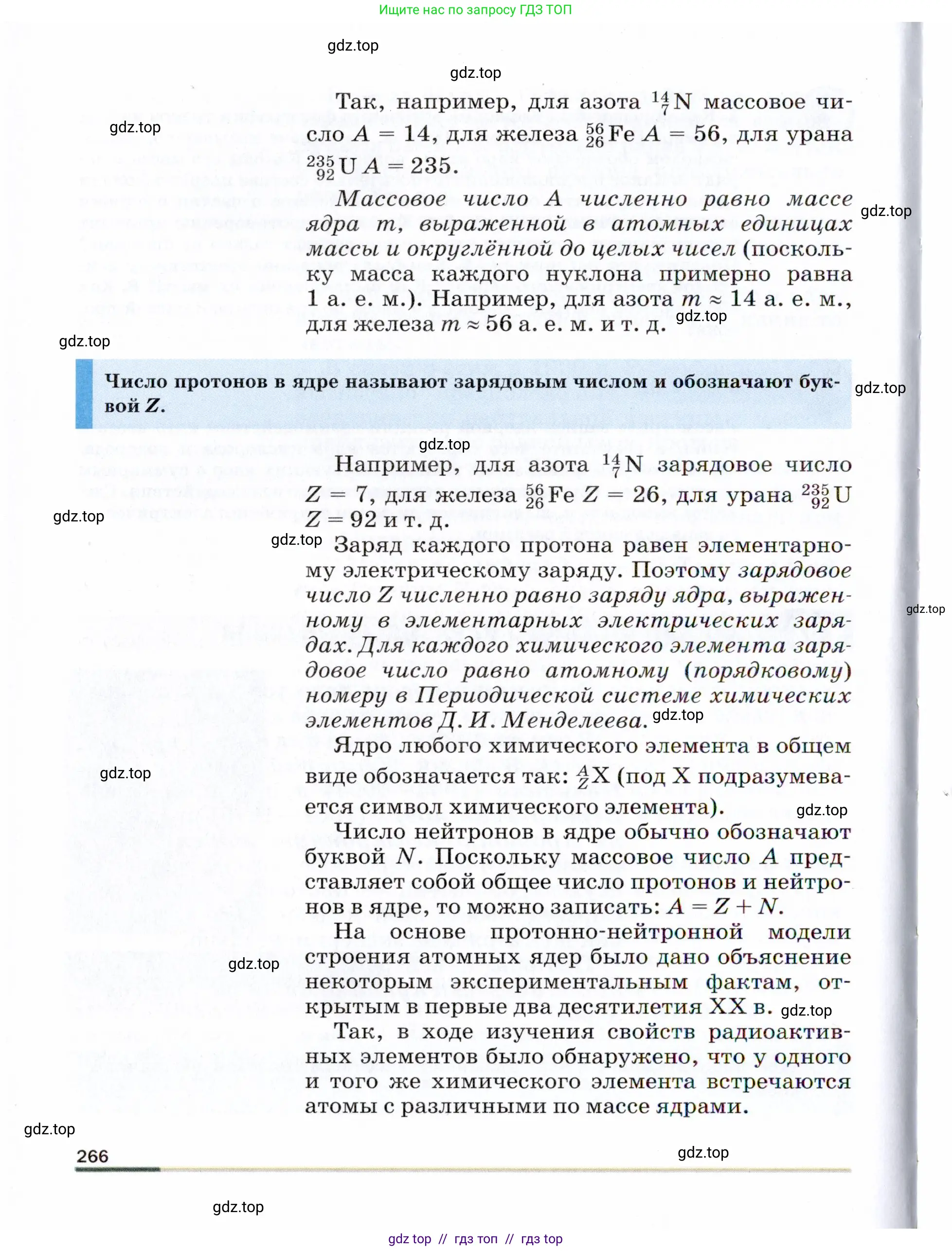 Физика, 9 класс Учебник, авторы: Пёрышкин И М, Гутник Елена Моисеевна, Иванов Александр Иванович, Петрова Мария Арсеньевна, издательство Просвещение, Москва, 2021 - 2022, страница 266