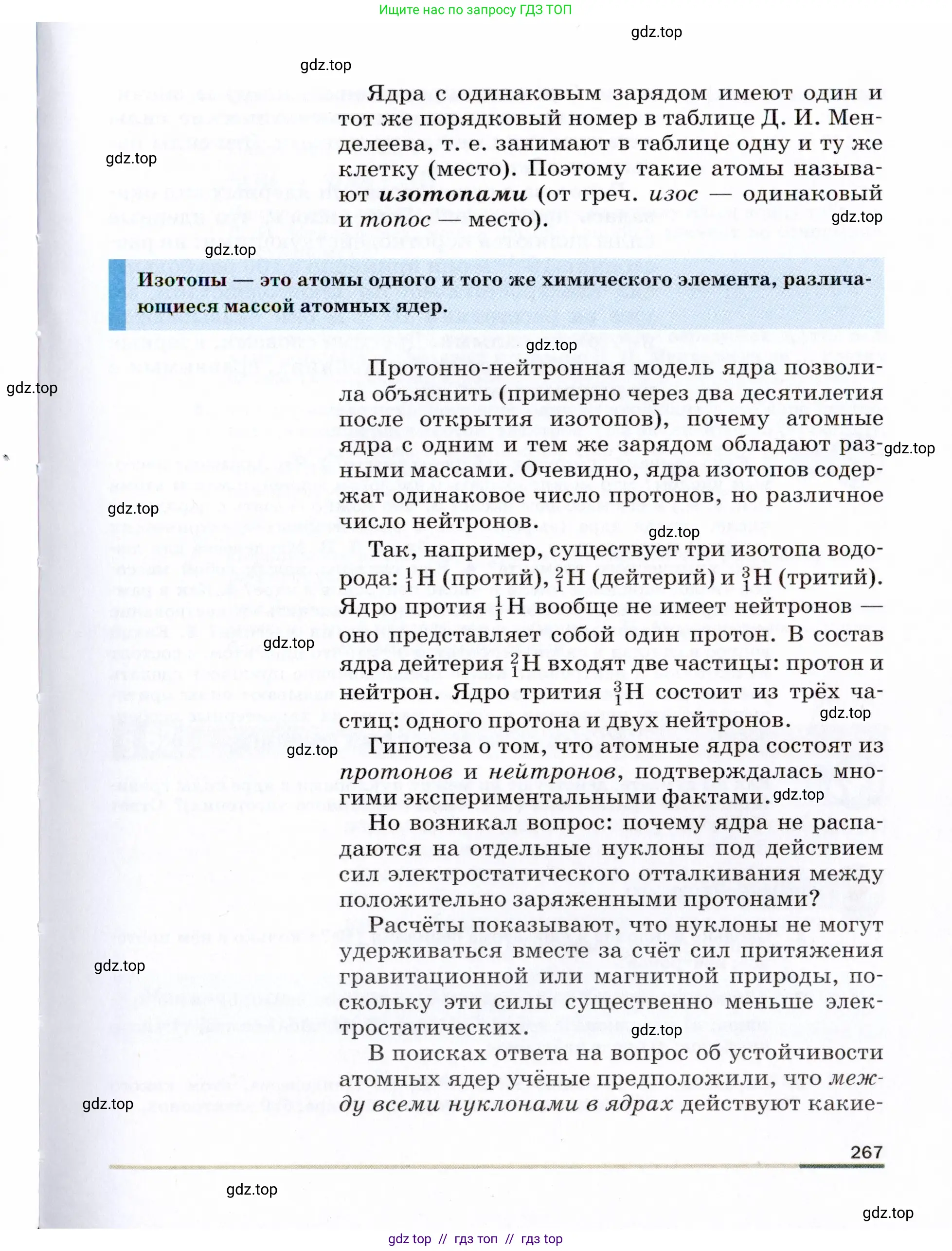 Физика, 9 класс Учебник, авторы: Пёрышкин И М, Гутник Елена Моисеевна, Иванов Александр Иванович, Петрова Мария Арсеньевна, издательство Просвещение, Москва, 2021 - 2022, страница 267