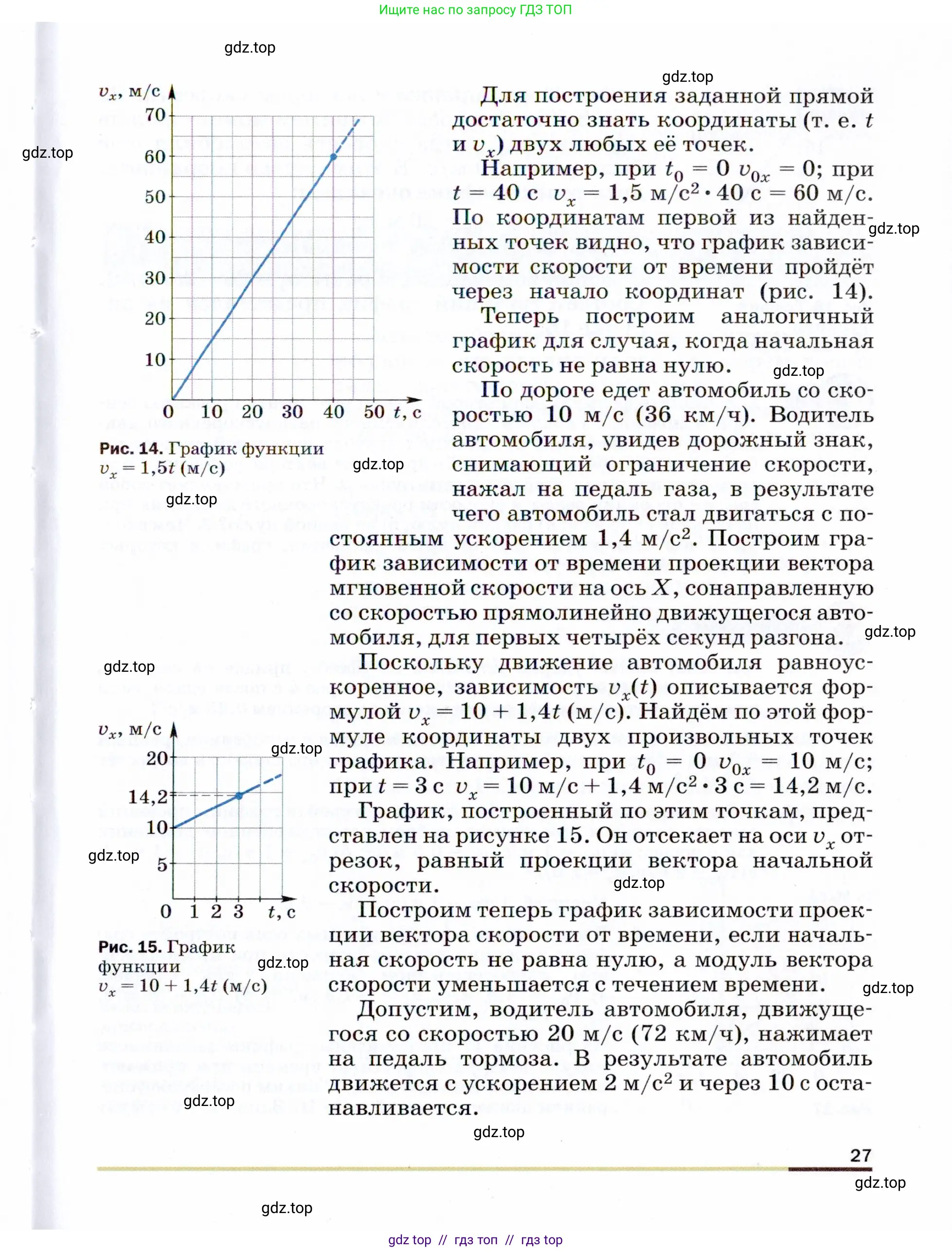 Физика, 9 класс Учебник, авторы: Пёрышкин И М, Гутник Елена Моисеевна, Иванов Александр Иванович, Петрова Мария Арсеньевна, издательство Просвещение, Москва, 2021 - 2022, страница 27
