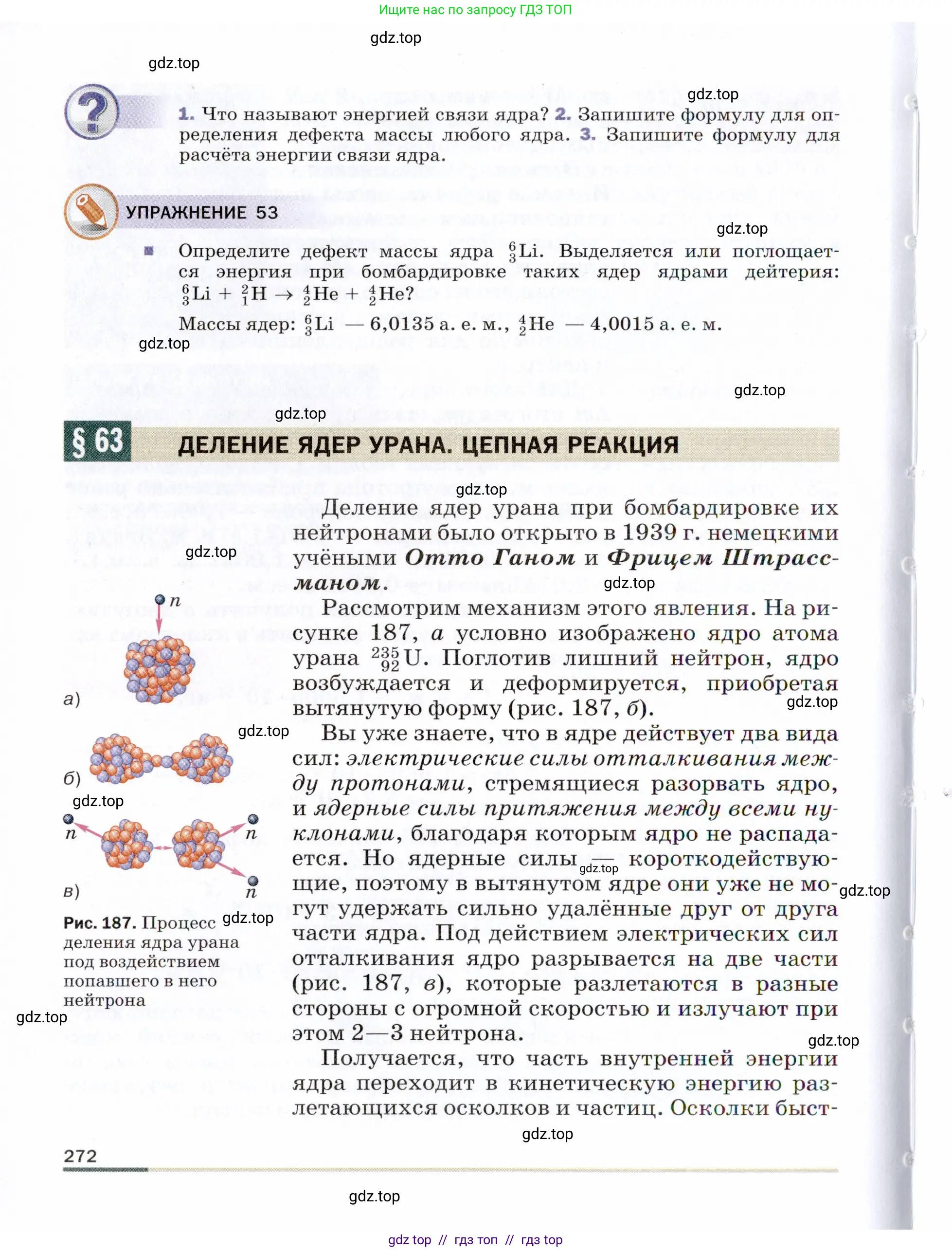 Физика, 9 класс Учебник, авторы: Пёрышкин И М, Гутник Елена Моисеевна, Иванов Александр Иванович, Петрова Мария Арсеньевна, издательство Просвещение, Москва, 2021 - 2022, страница 272