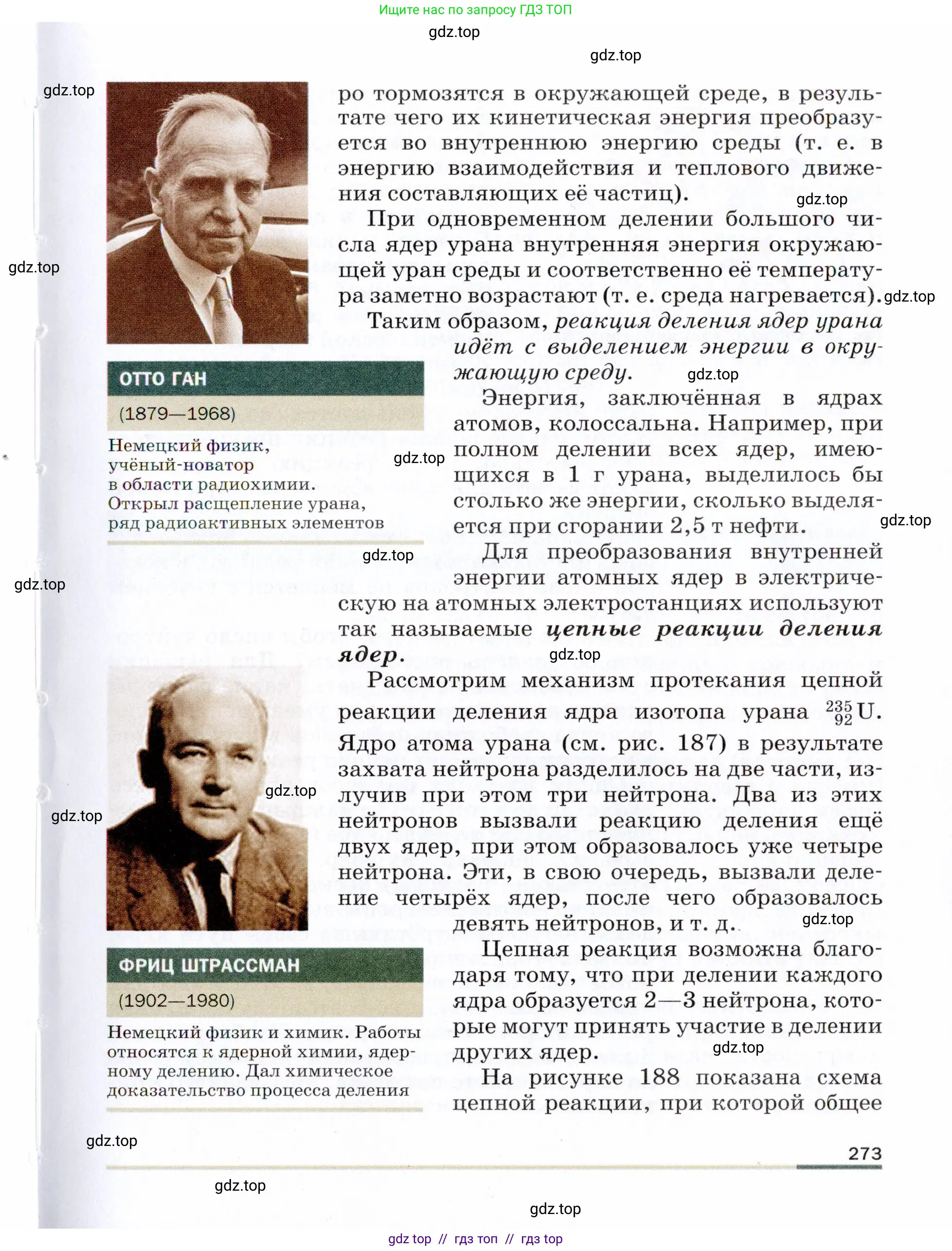Физика, 9 класс Учебник, авторы: Пёрышкин И М, Гутник Елена Моисеевна, Иванов Александр Иванович, Петрова Мария Арсеньевна, издательство Просвещение, Москва, 2021 - 2022, страница 273
