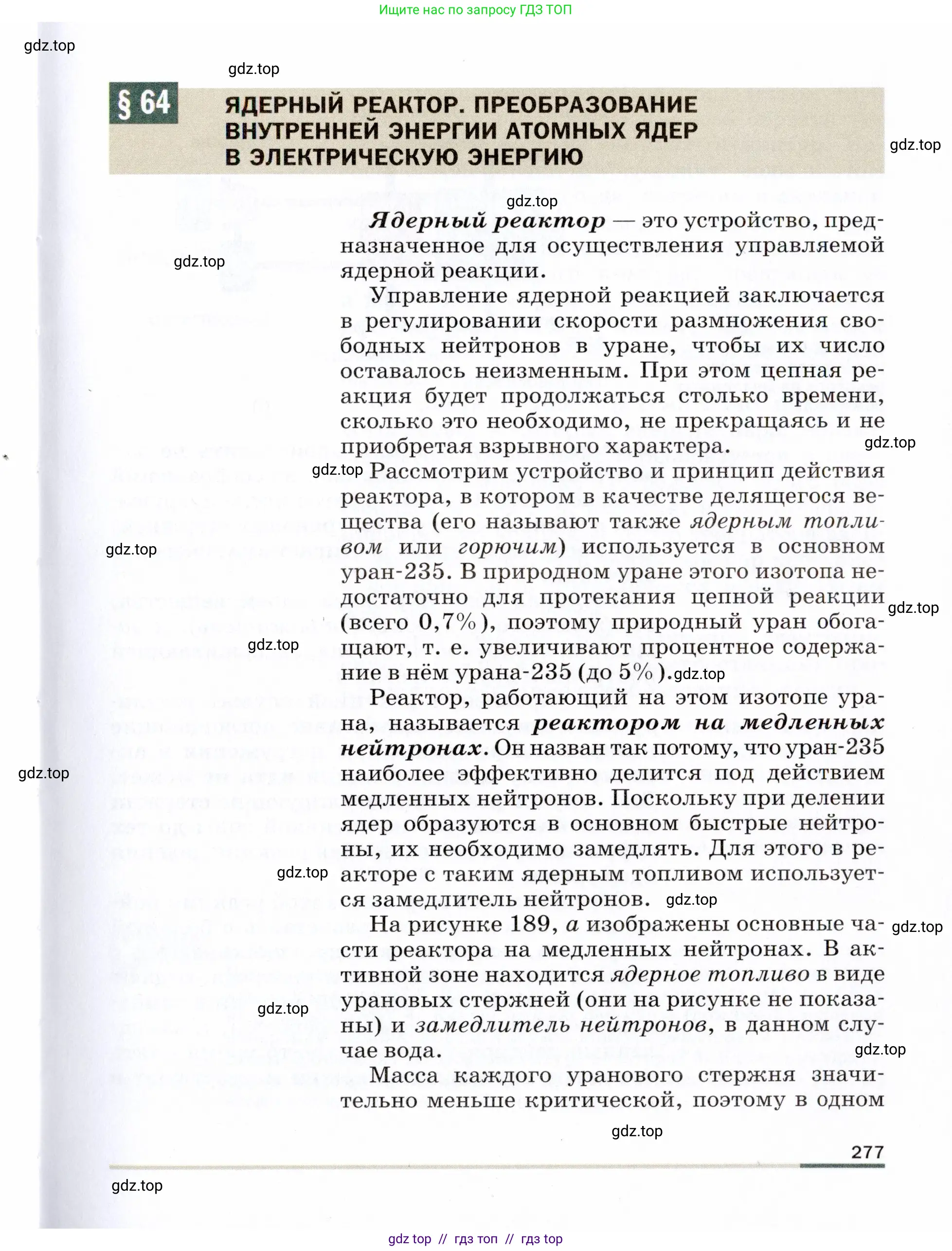 Физика, 9 класс Учебник, авторы: Пёрышкин И М, Гутник Елена Моисеевна, Иванов Александр Иванович, Петрова Мария Арсеньевна, издательство Просвещение, Москва, 2021 - 2022, страница 277