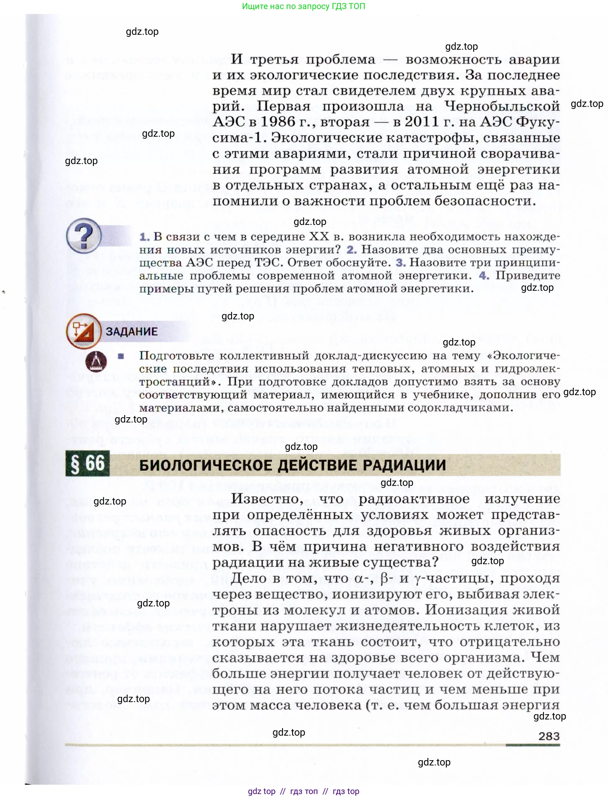 Физика, 9 класс Учебник, авторы: Пёрышкин И М, Гутник Елена Моисеевна, Иванов Александр Иванович, Петрова Мария Арсеньевна, издательство Просвещение, Москва, 2021 - 2022, страница 283