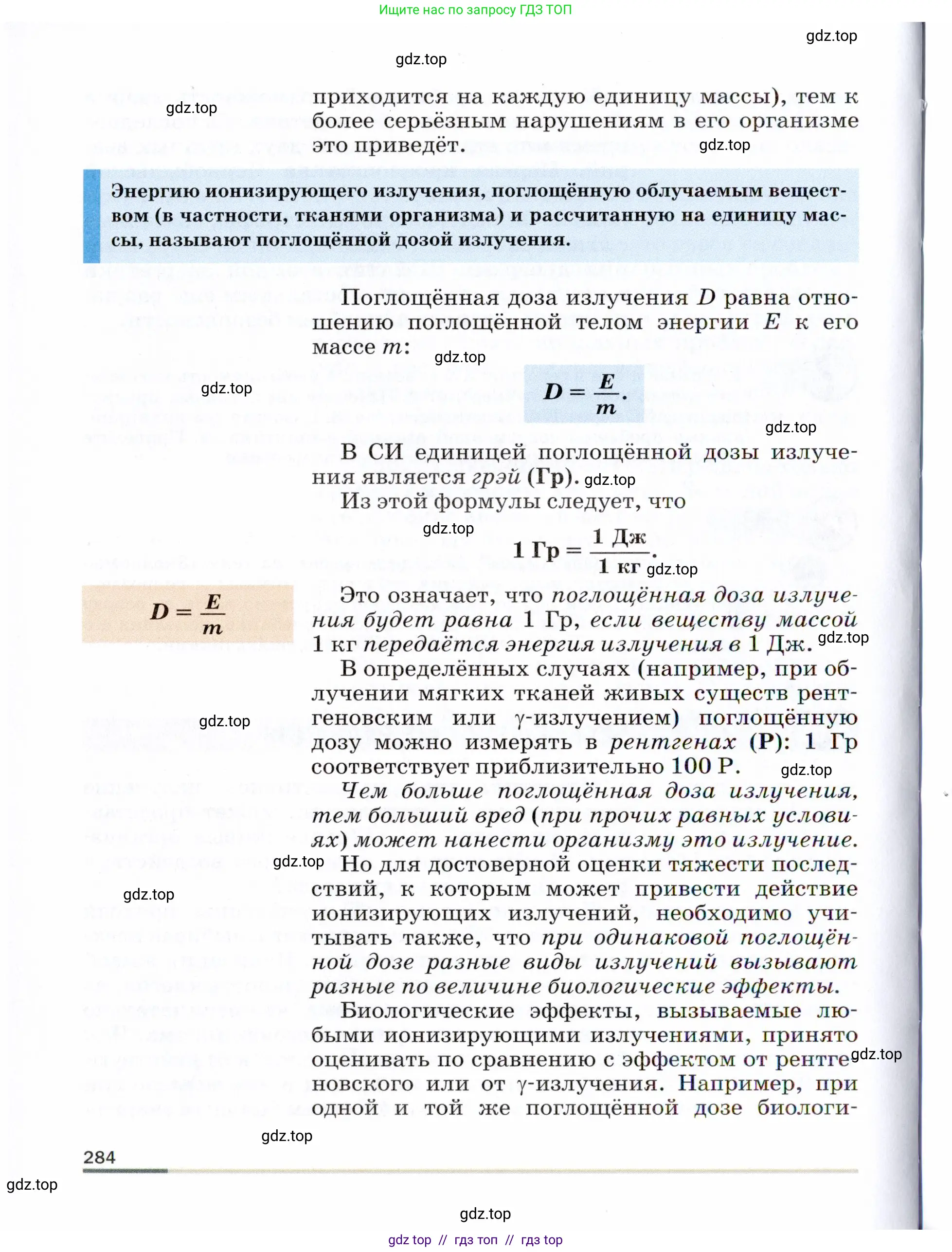 Физика, 9 класс Учебник, авторы: Пёрышкин И М, Гутник Елена Моисеевна, Иванов Александр Иванович, Петрова Мария Арсеньевна, издательство Просвещение, Москва, 2021 - 2022, страница 284