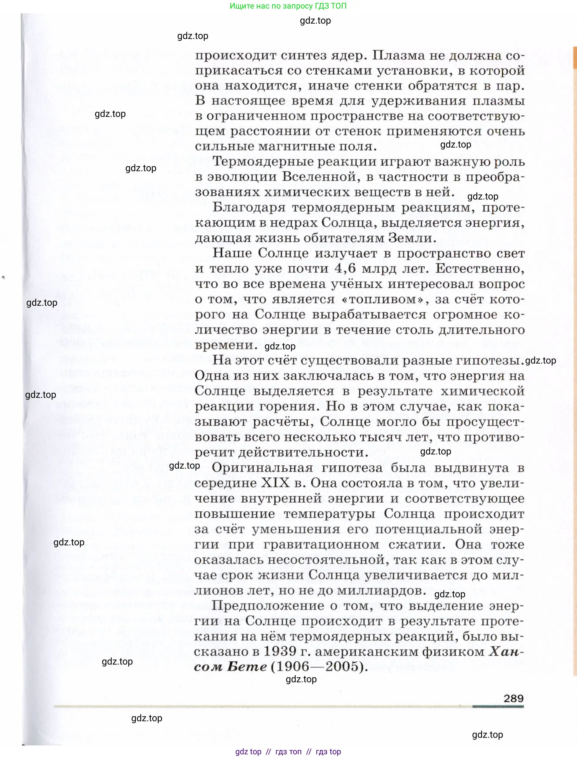 Физика, 9 класс Учебник, авторы: Пёрышкин И М, Гутник Елена Моисеевна, Иванов Александр Иванович, Петрова Мария Арсеньевна, издательство Просвещение, Москва, 2021 - 2022, страница 289