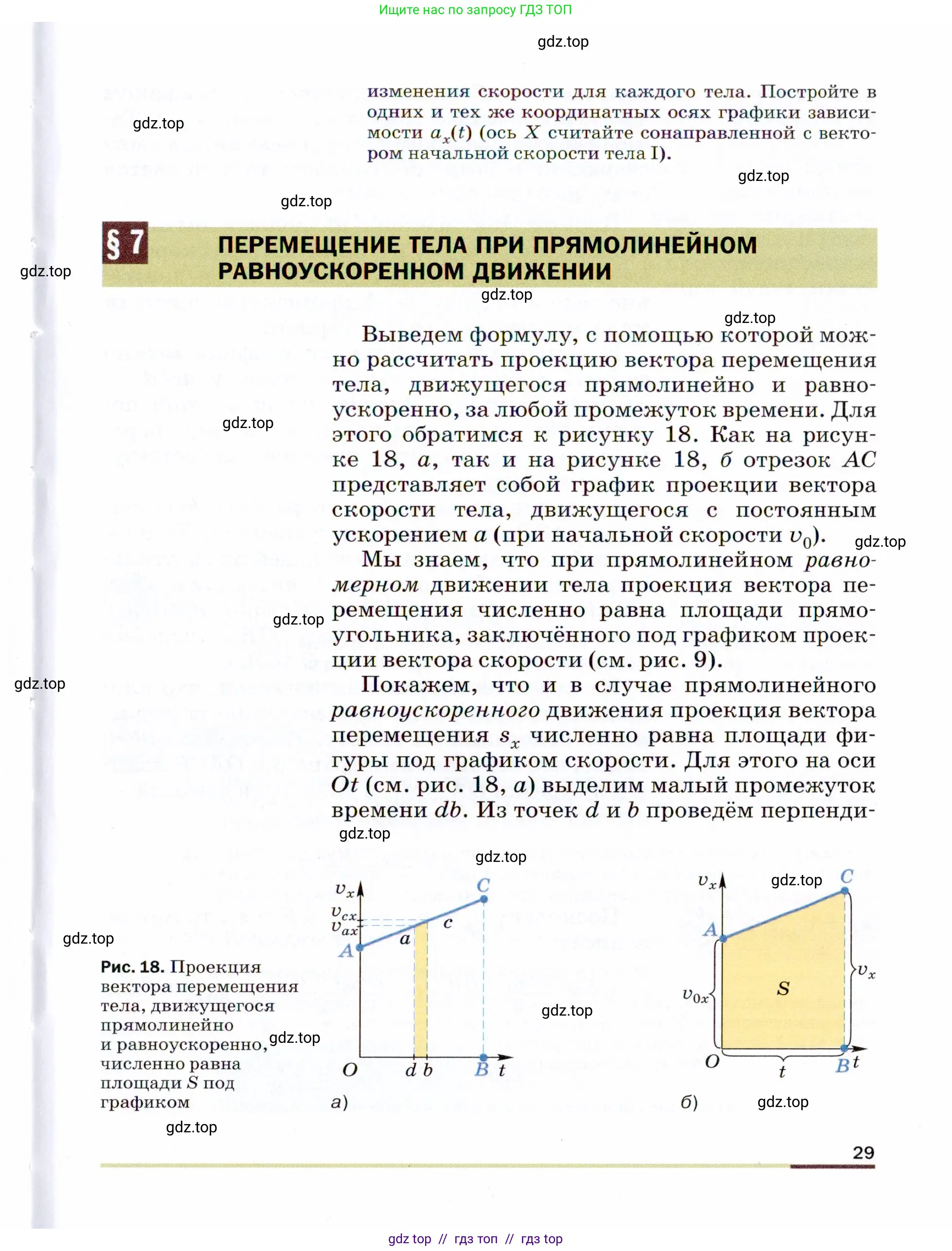 Физика, 9 класс Учебник, авторы: Пёрышкин И М, Гутник Елена Моисеевна, Иванов Александр Иванович, Петрова Мария Арсеньевна, издательство Просвещение, Москва, 2021 - 2022, страница 29