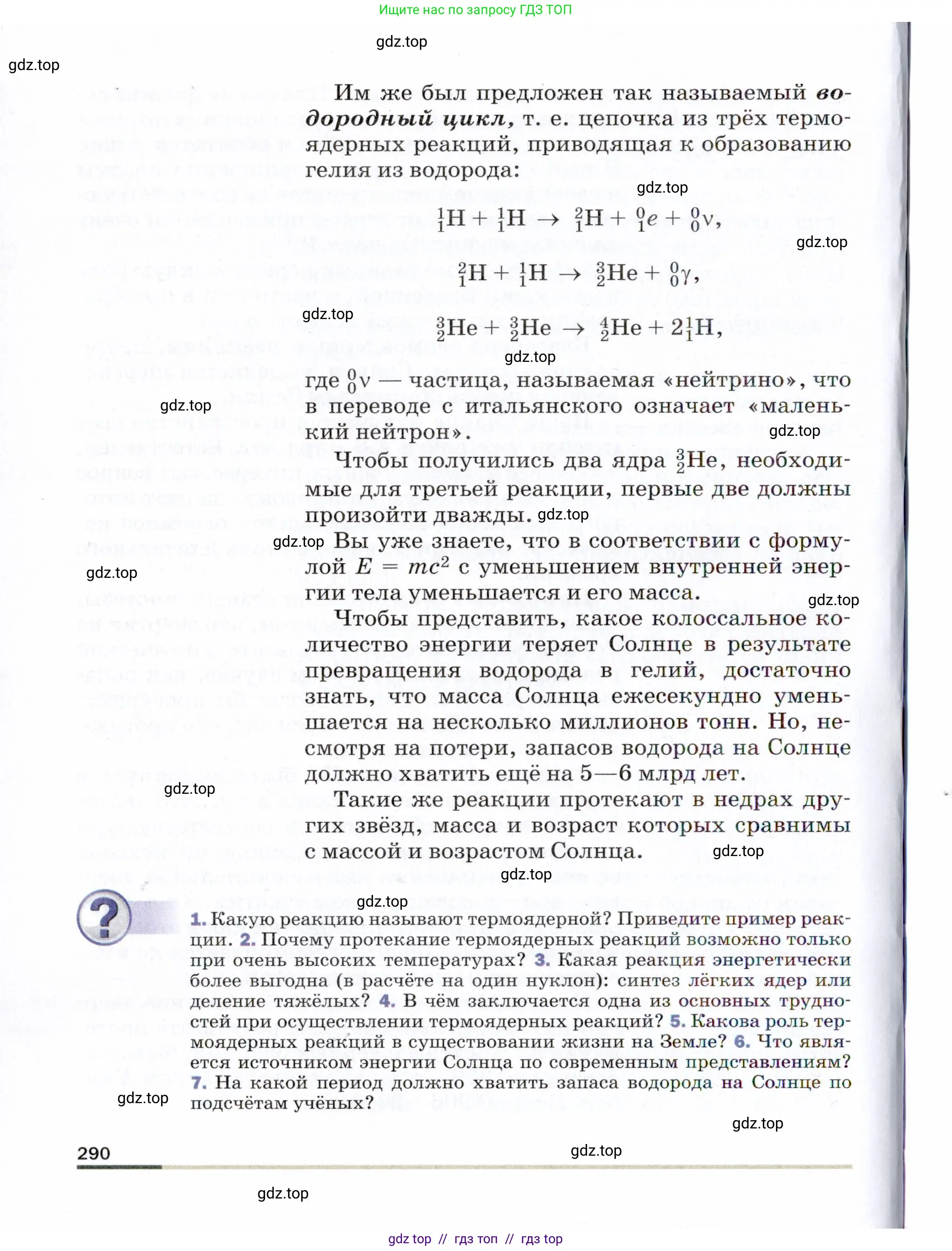 Физика, 9 класс Учебник, авторы: Пёрышкин И М, Гутник Елена Моисеевна, Иванов Александр Иванович, Петрова Мария Арсеньевна, издательство Просвещение, Москва, 2021 - 2022, страница 290