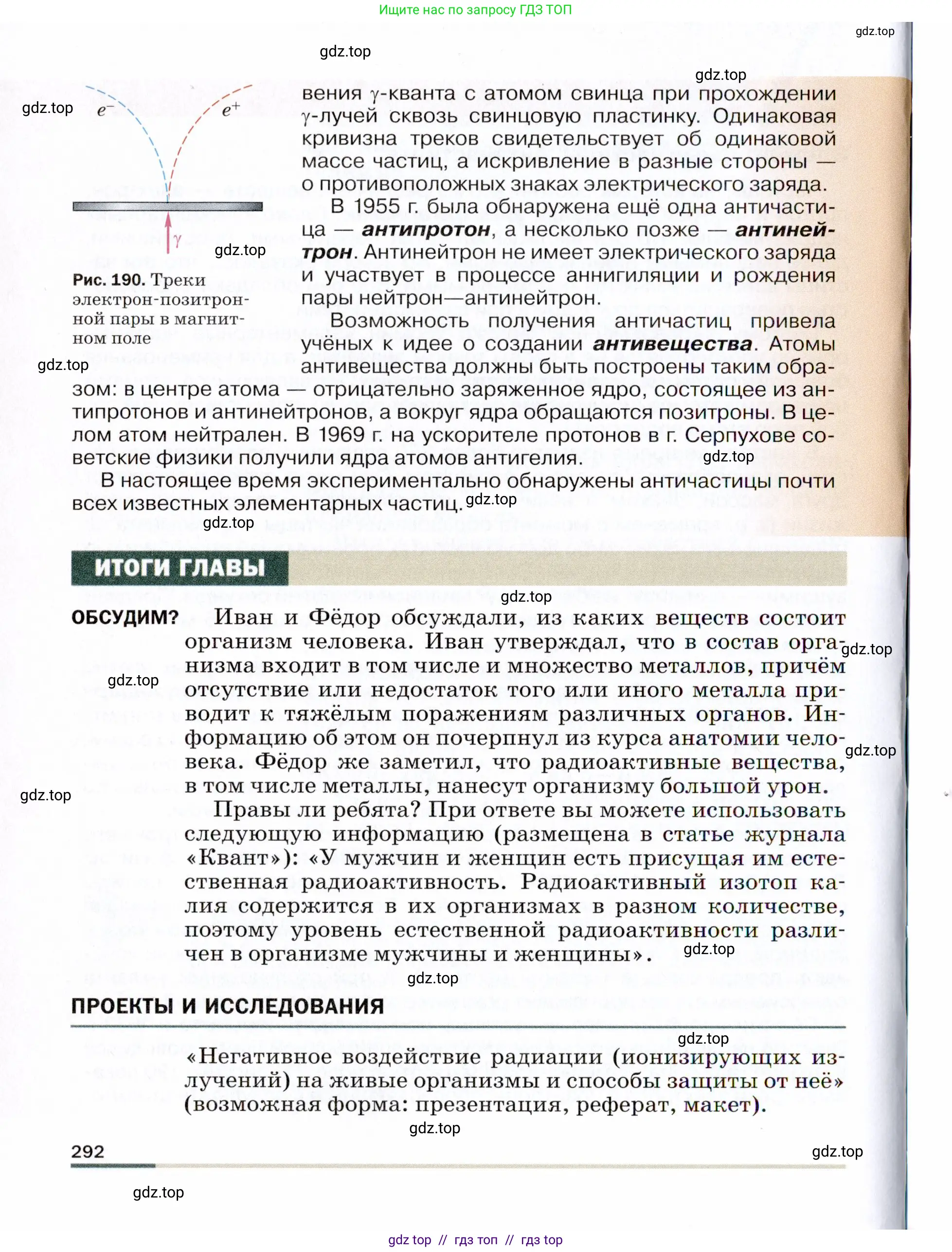 Физика, 9 класс Учебник, авторы: Пёрышкин И М, Гутник Елена Моисеевна, Иванов Александр Иванович, Петрова Мария Арсеньевна, издательство Просвещение, Москва, 2021 - 2022, страница 292