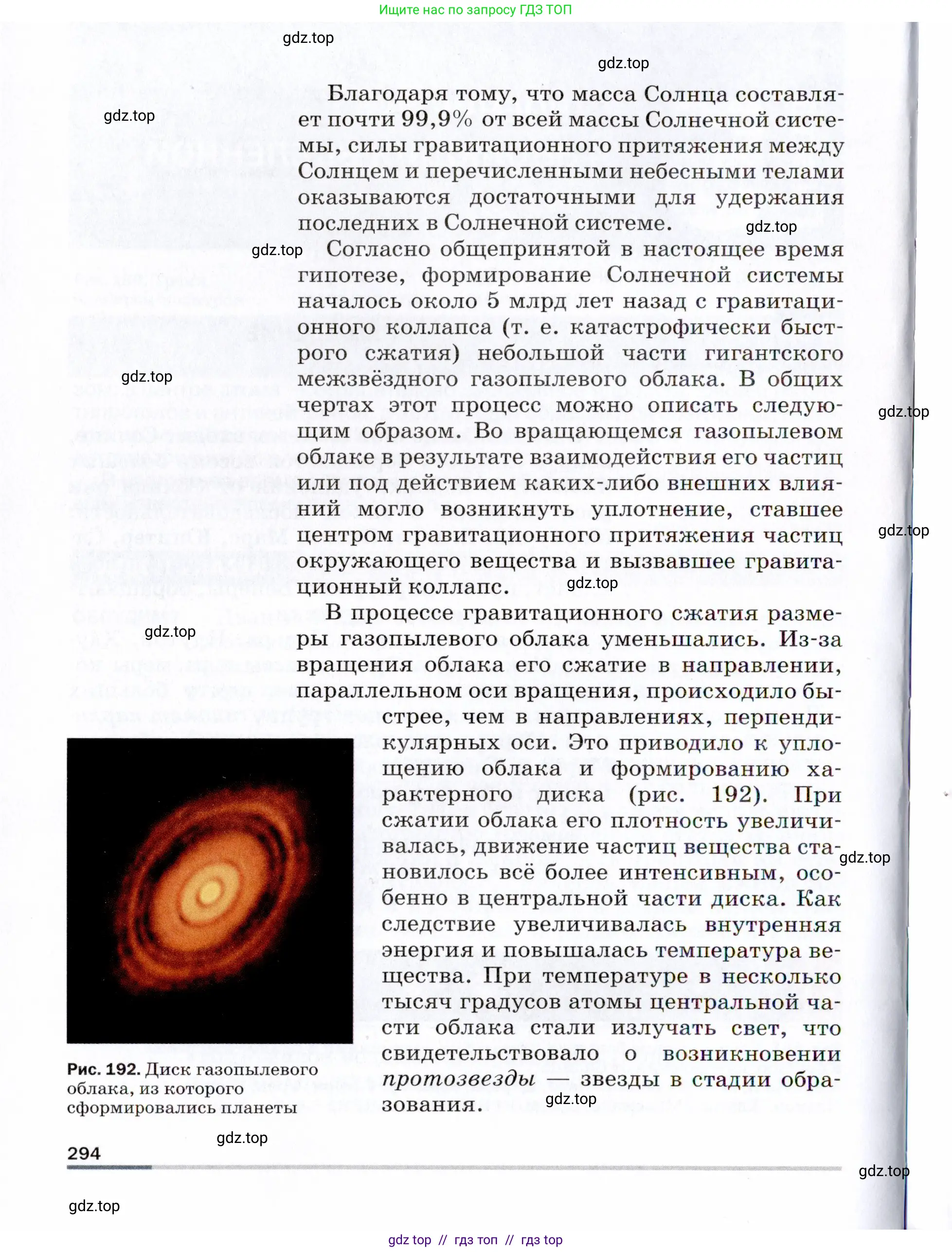 Физика, 9 класс Учебник, авторы: Пёрышкин И М, Гутник Елена Моисеевна, Иванов Александр Иванович, Петрова Мария Арсеньевна, издательство Просвещение, Москва, 2021 - 2022, страница 294