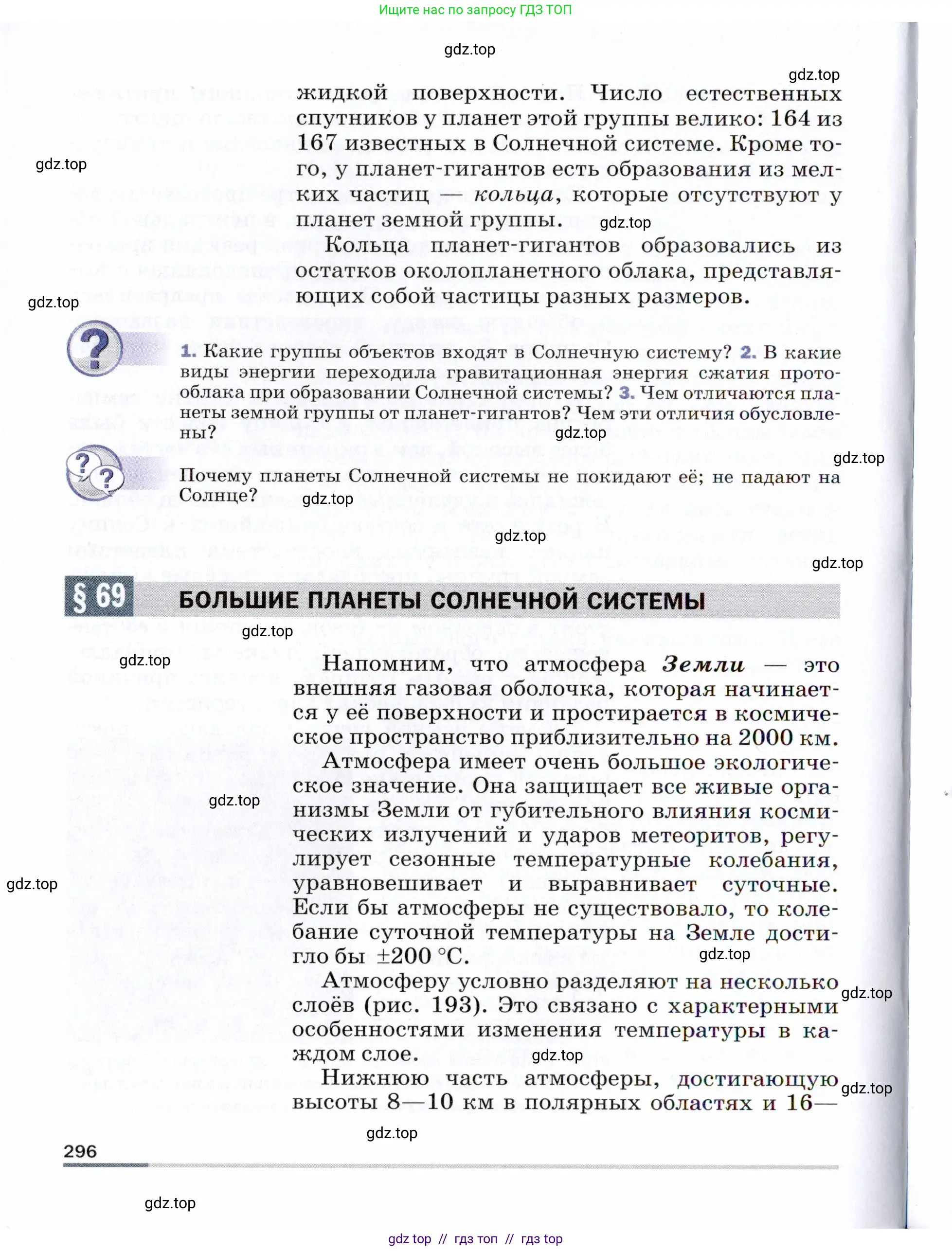 Физика, 9 класс Учебник, авторы: Пёрышкин И М, Гутник Елена Моисеевна, Иванов Александр Иванович, Петрова Мария Арсеньевна, издательство Просвещение, Москва, 2021 - 2022, страница 296