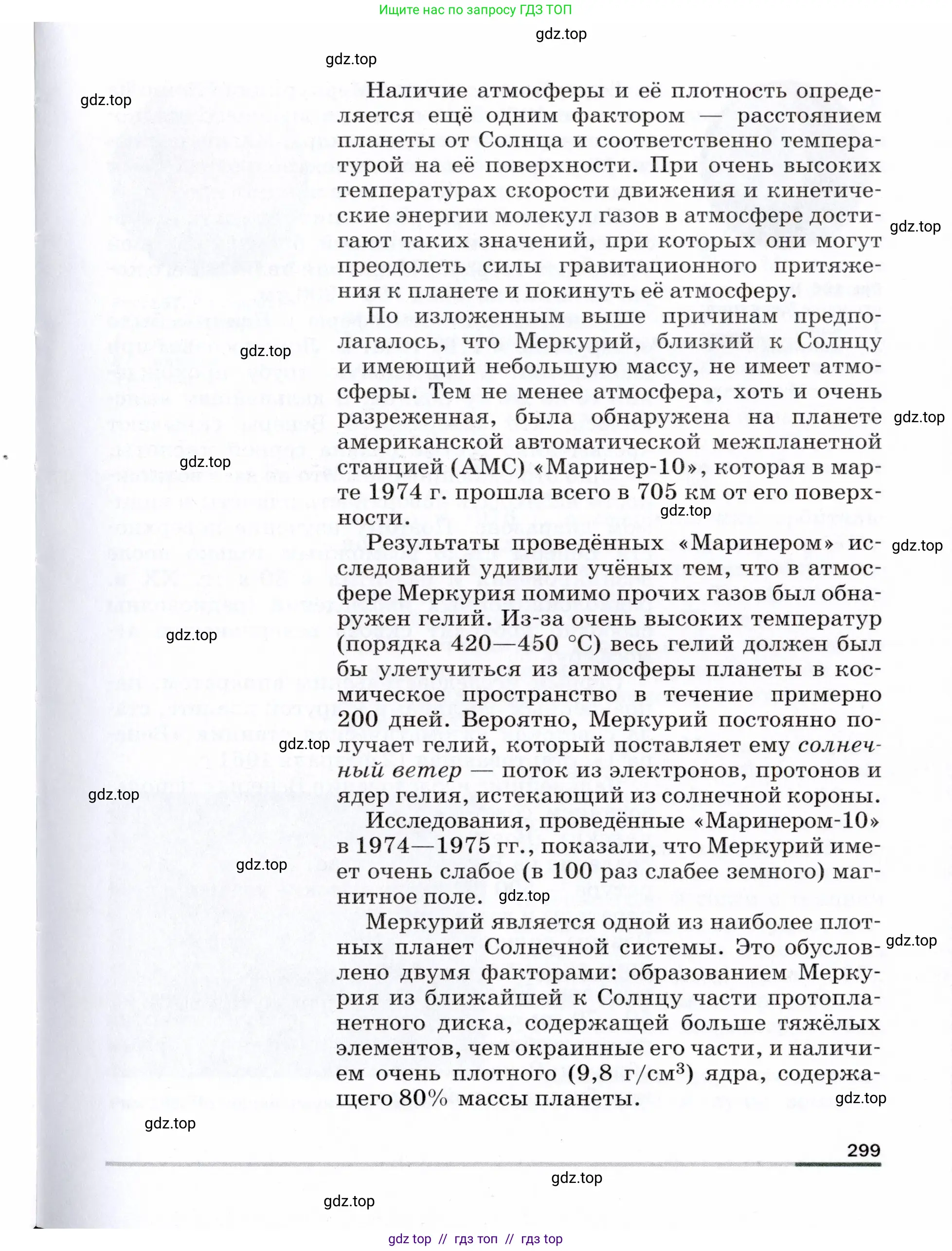 Физика, 9 класс Учебник, авторы: Пёрышкин И М, Гутник Елена Моисеевна, Иванов Александр Иванович, Петрова Мария Арсеньевна, издательство Просвещение, Москва, 2021 - 2022, страница 299