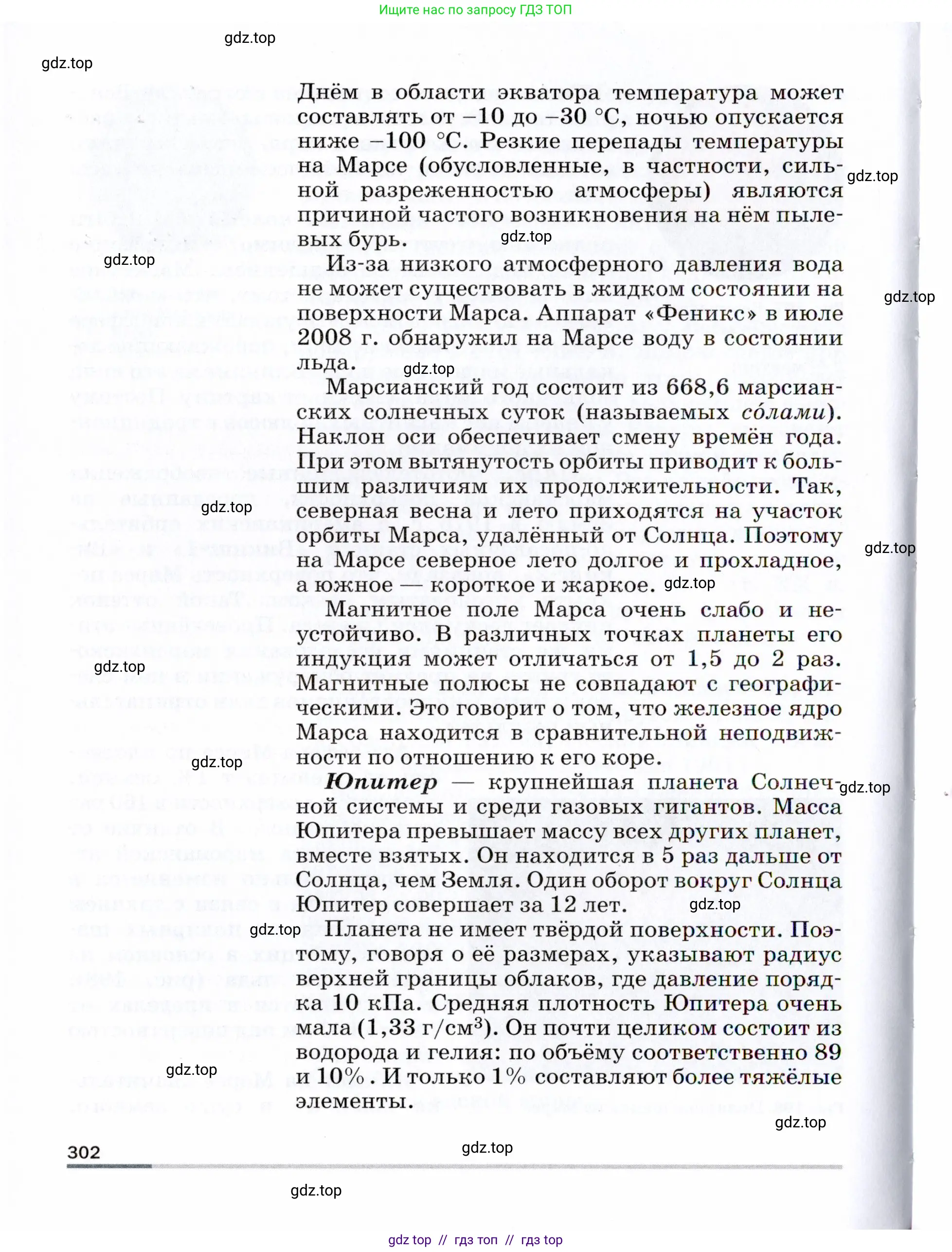 Физика, 9 класс Учебник, авторы: Пёрышкин И М, Гутник Елена Моисеевна, Иванов Александр Иванович, Петрова Мария Арсеньевна, издательство Просвещение, Москва, 2021 - 2022, страница 302