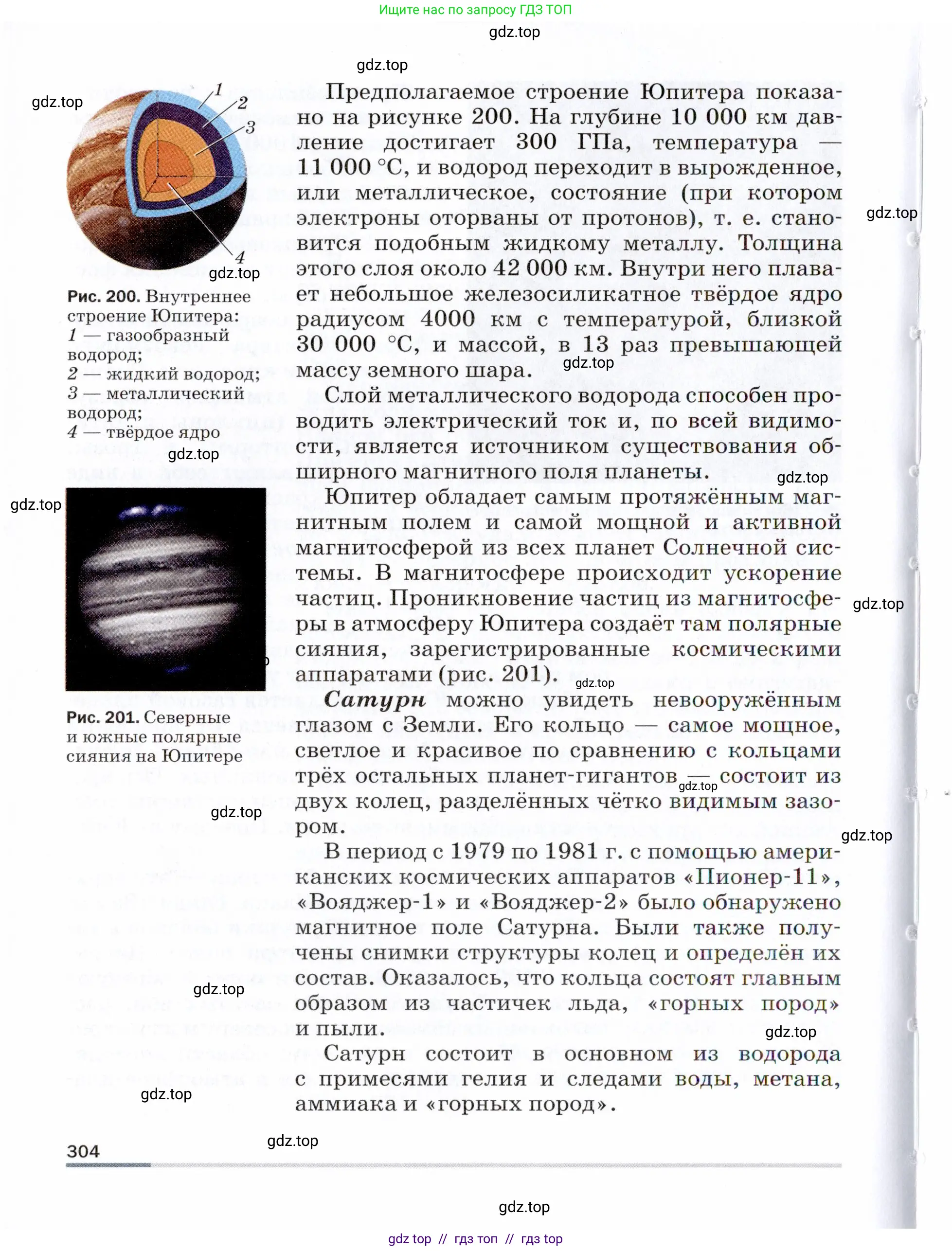 Физика, 9 класс Учебник, авторы: Пёрышкин И М, Гутник Елена Моисеевна, Иванов Александр Иванович, Петрова Мария Арсеньевна, издательство Просвещение, Москва, 2021 - 2022, страница 304