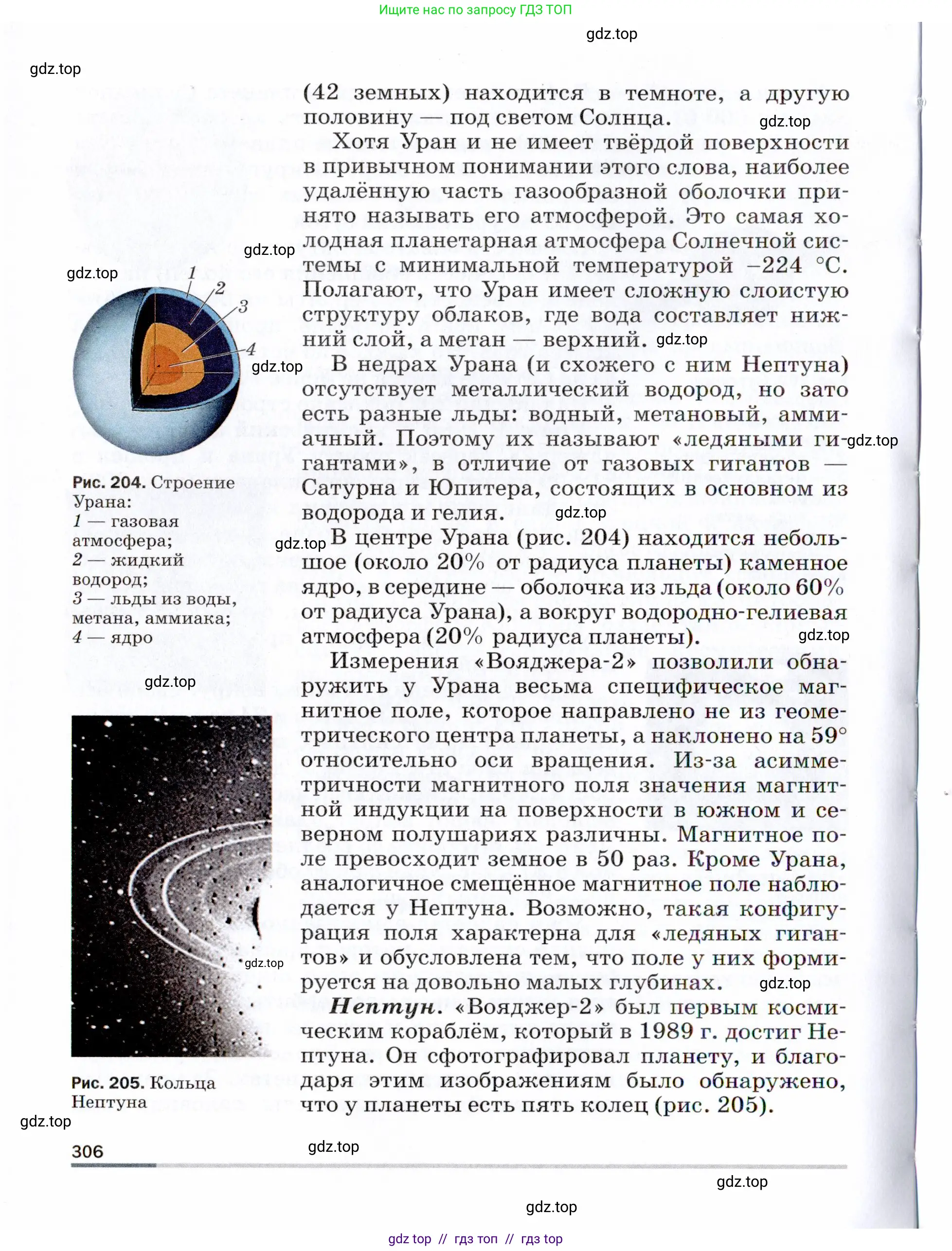 Физика, 9 класс Учебник, авторы: Пёрышкин И М, Гутник Елена Моисеевна, Иванов Александр Иванович, Петрова Мария Арсеньевна, издательство Просвещение, Москва, 2021 - 2022, страница 306