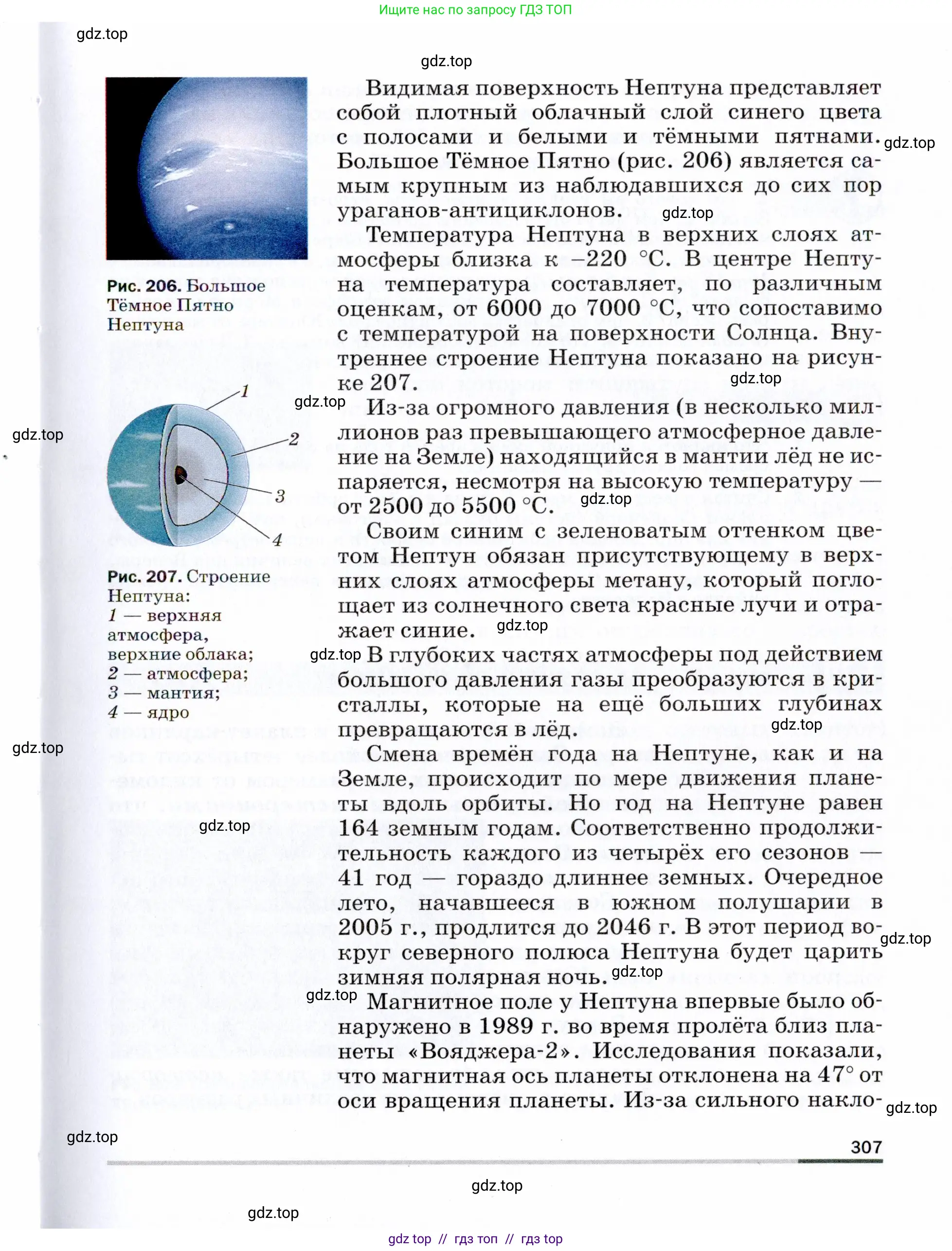 Физика, 9 класс Учебник, авторы: Пёрышкин И М, Гутник Елена Моисеевна, Иванов Александр Иванович, Петрова Мария Арсеньевна, издательство Просвещение, Москва, 2021 - 2022, страница 307