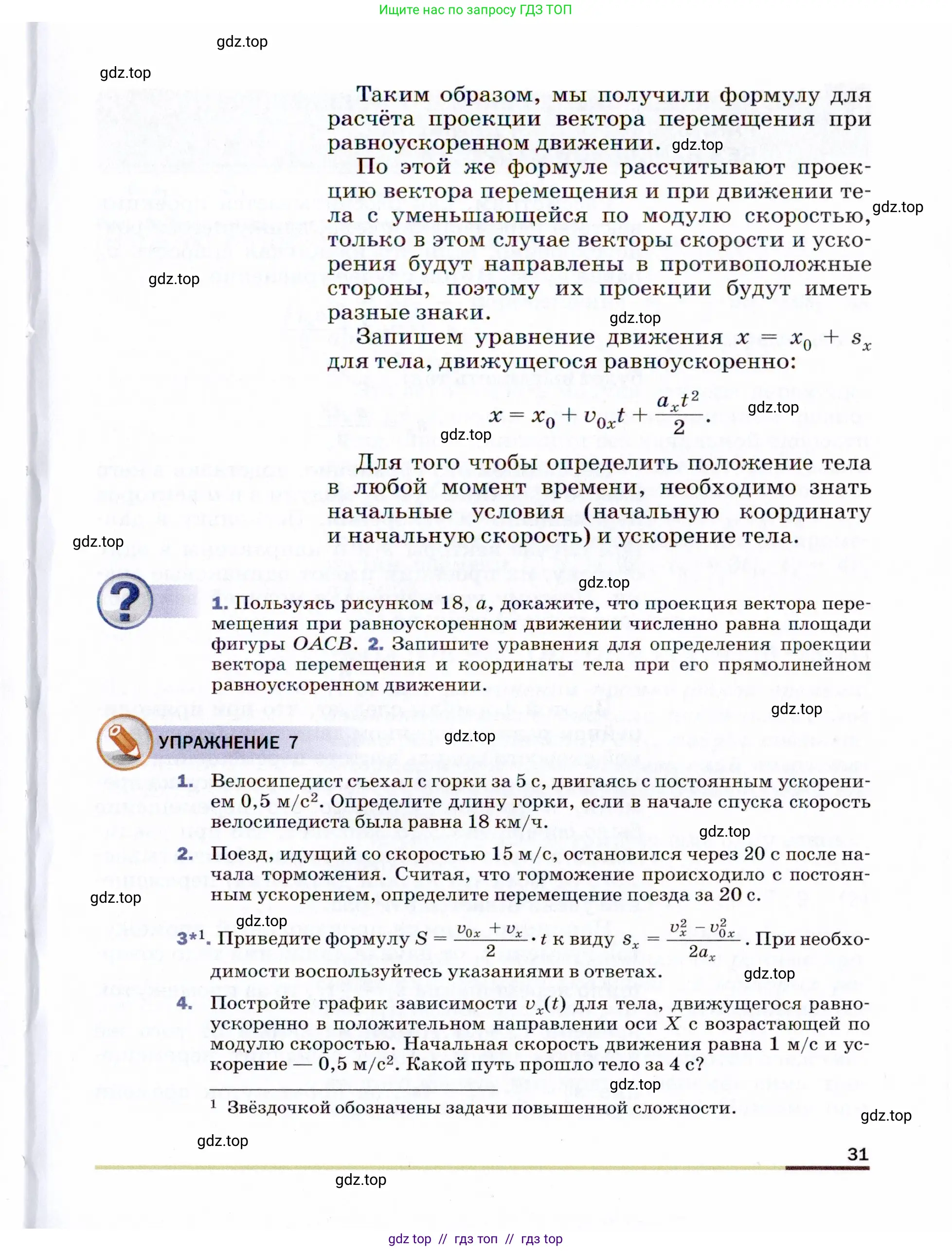 Физика, 9 класс Учебник, авторы: Пёрышкин И М, Гутник Елена Моисеевна, Иванов Александр Иванович, Петрова Мария Арсеньевна, издательство Просвещение, Москва, 2021 - 2022, страница 31