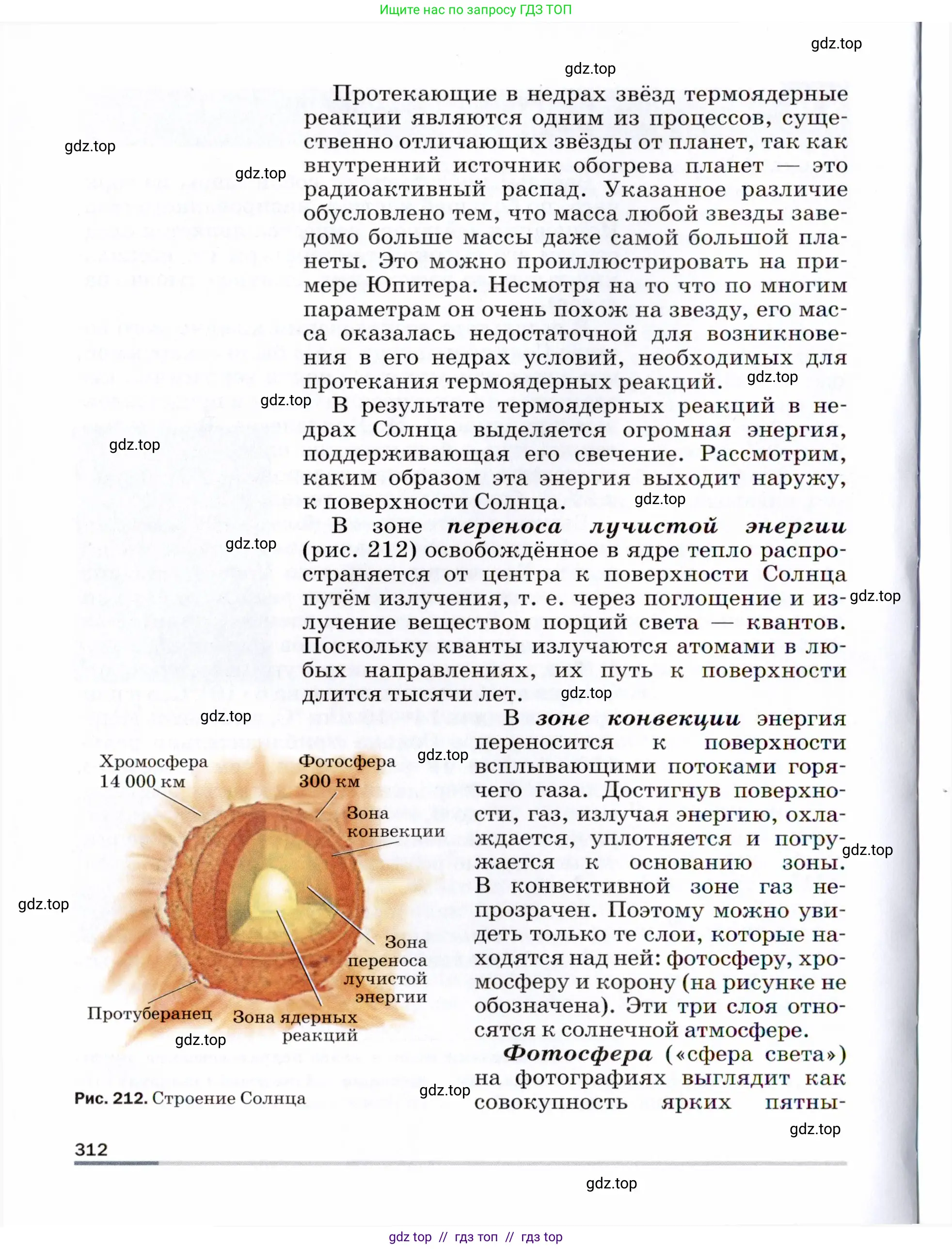 Физика, 9 класс Учебник, авторы: Пёрышкин И М, Гутник Елена Моисеевна, Иванов Александр Иванович, Петрова Мария Арсеньевна, издательство Просвещение, Москва, 2021 - 2022, страница 312