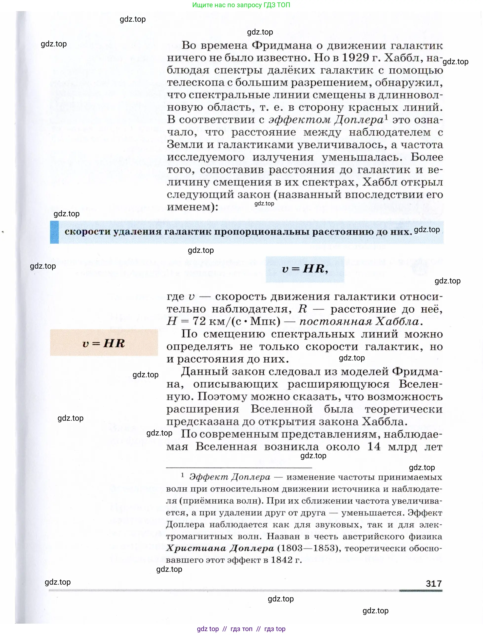 Физика, 9 класс Учебник, авторы: Пёрышкин И М, Гутник Елена Моисеевна, Иванов Александр Иванович, Петрова Мария Арсеньевна, издательство Просвещение, Москва, 2021 - 2022, страница 317