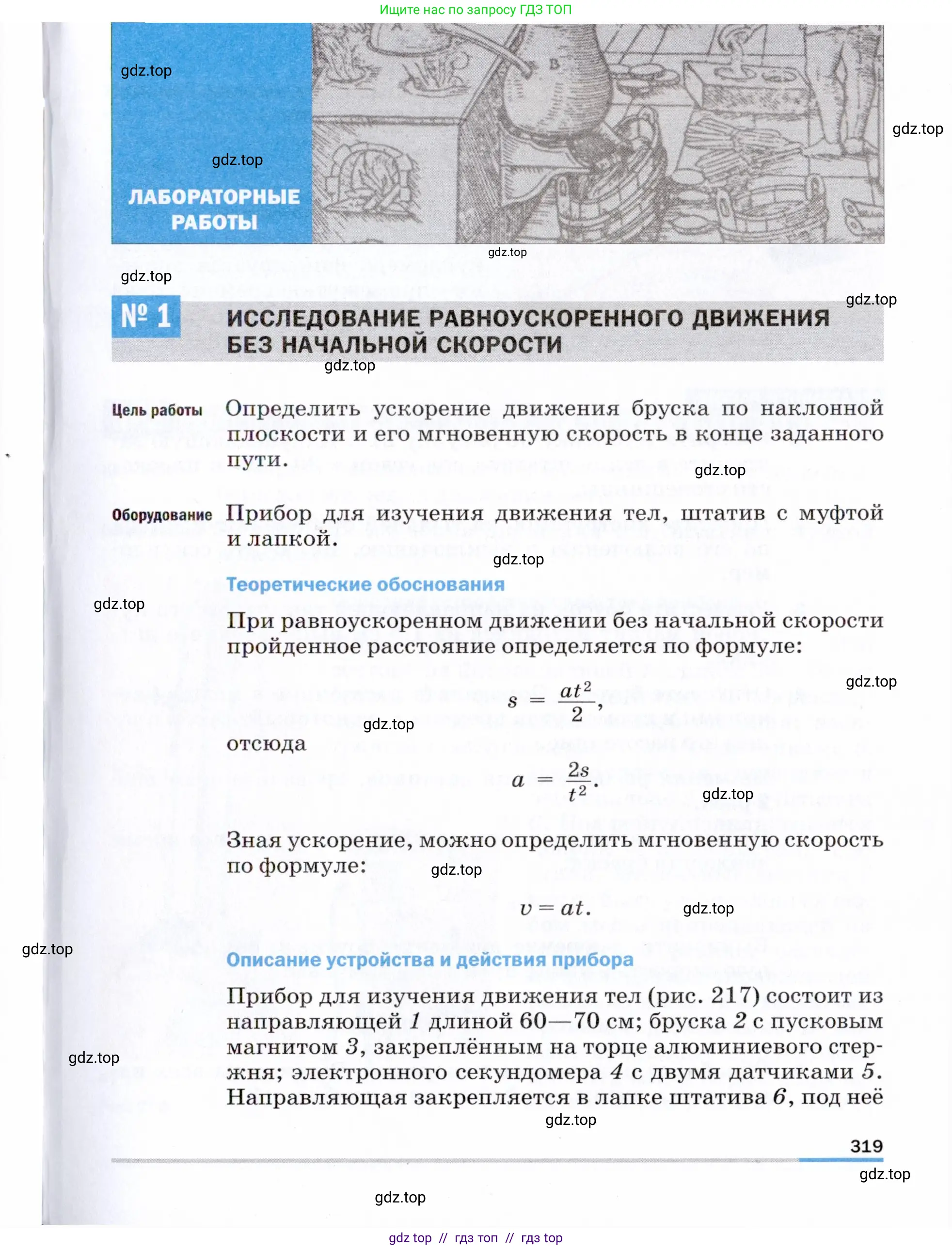 Физика, 9 класс Учебник, авторы: Пёрышкин И М, Гутник Елена Моисеевна, Иванов Александр Иванович, Петрова Мария Арсеньевна, издательство Просвещение, Москва, 2021 - 2022, страница 319