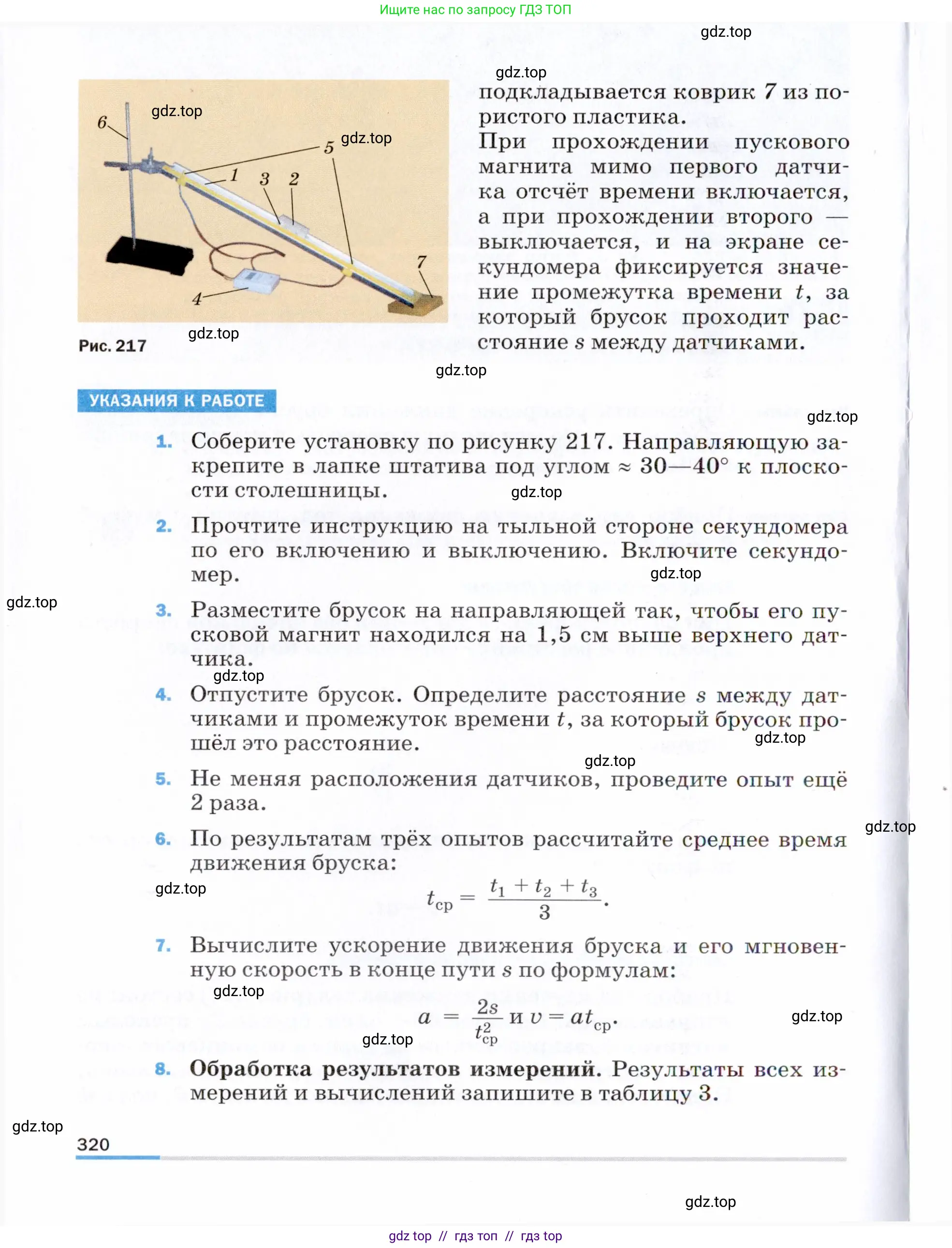 Физика, 9 класс Учебник, авторы: Пёрышкин И М, Гутник Елена Моисеевна, Иванов Александр Иванович, Петрова Мария Арсеньевна, издательство Просвещение, Москва, 2021 - 2022, страница 320