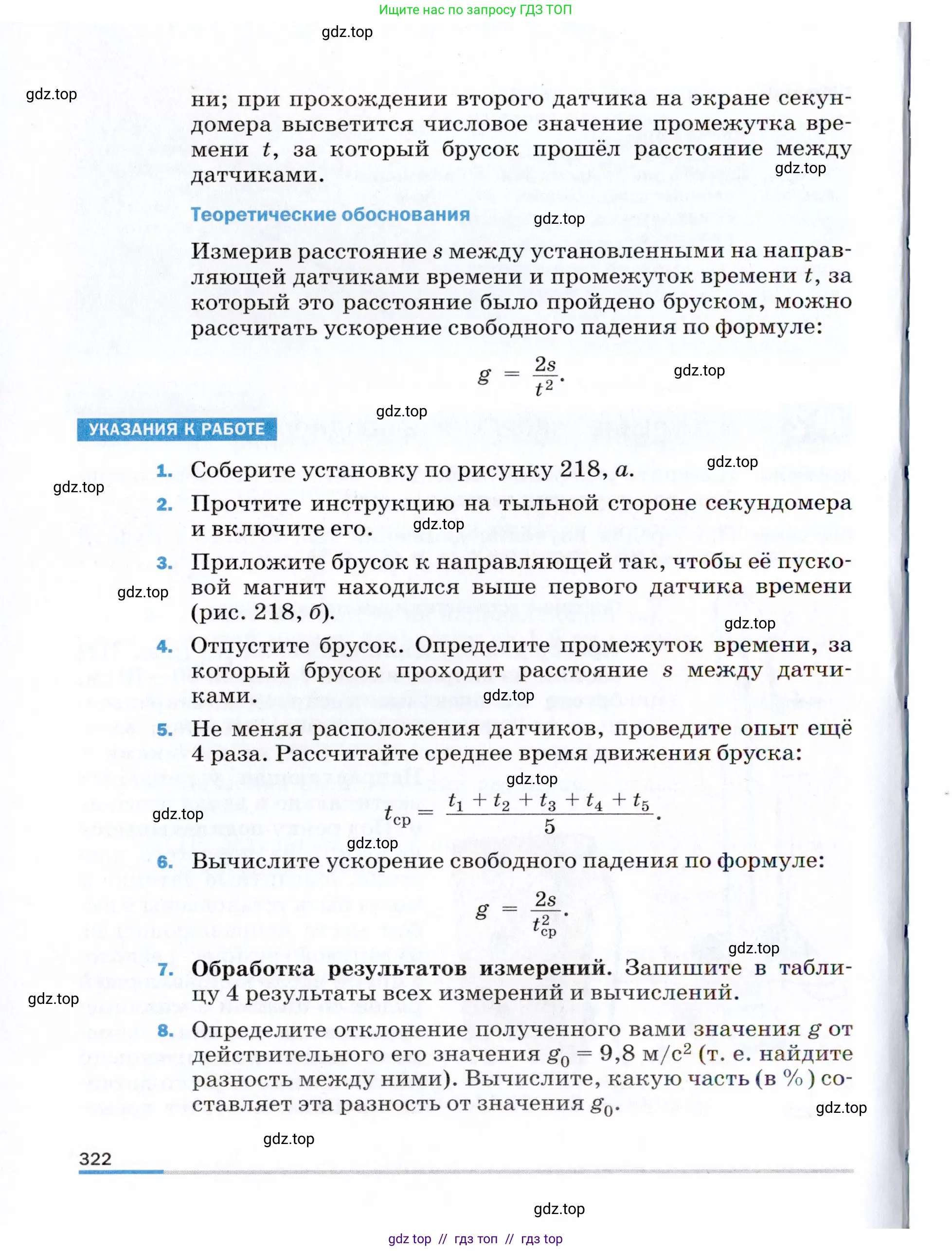 Физика, 9 класс Учебник, авторы: Пёрышкин И М, Гутник Елена Моисеевна, Иванов Александр Иванович, Петрова Мария Арсеньевна, издательство Просвещение, Москва, 2021 - 2022, страница 322
