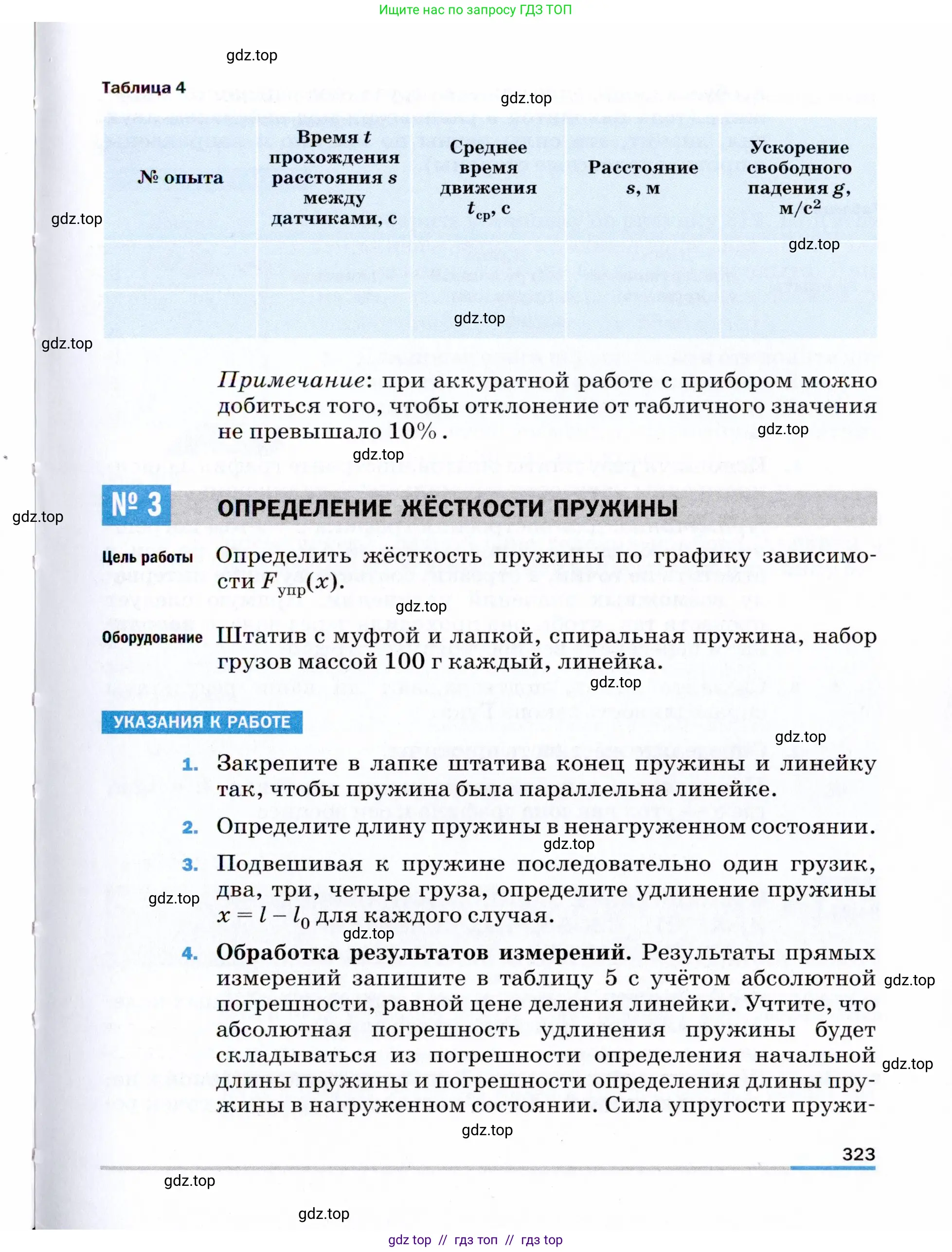 Физика, 9 класс Учебник, авторы: Пёрышкин И М, Гутник Елена Моисеевна, Иванов Александр Иванович, Петрова Мария Арсеньевна, издательство Просвещение, Москва, 2021 - 2022, страница 323