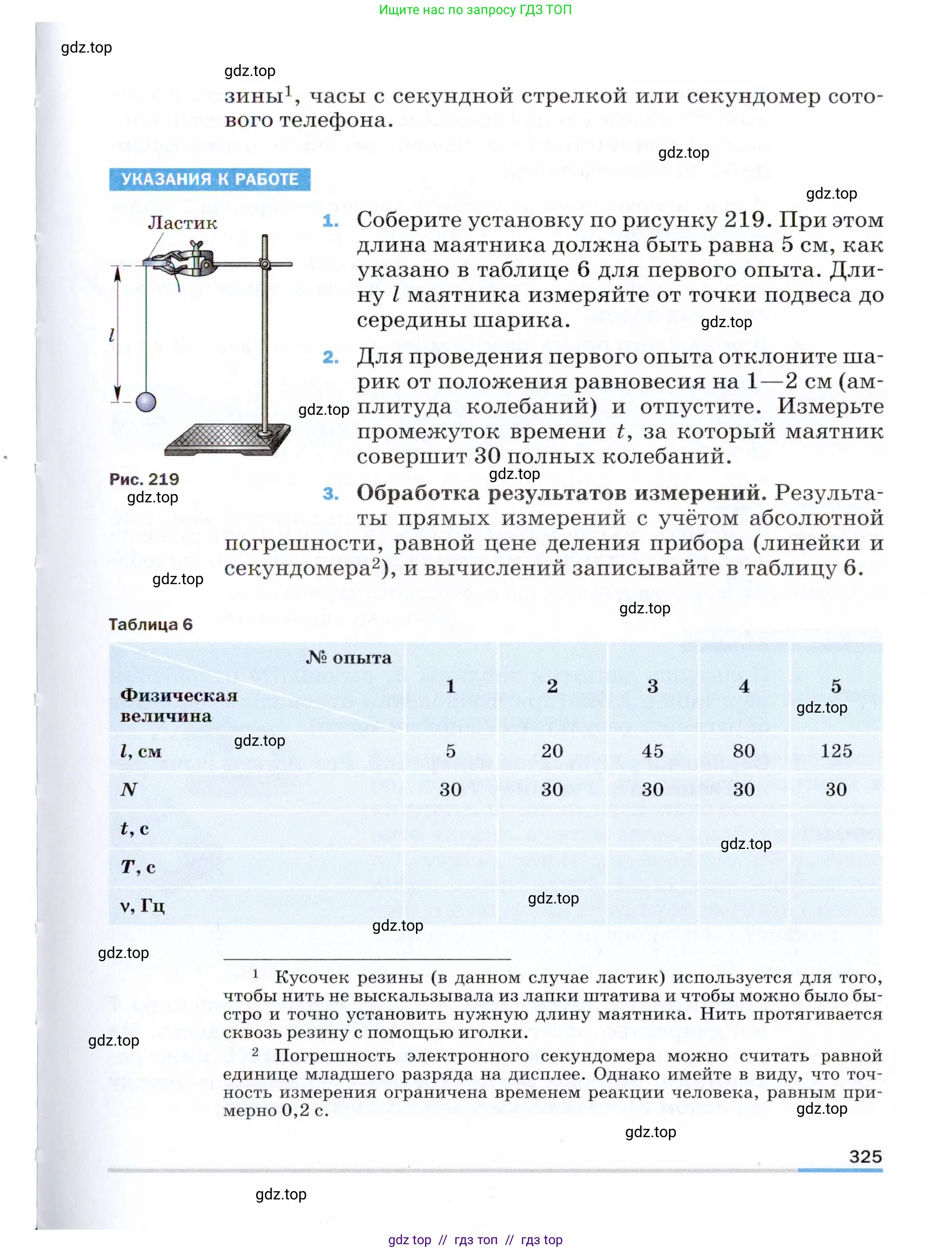 Физика, 9 класс Учебник, авторы: Пёрышкин И М, Гутник Елена Моисеевна, Иванов Александр Иванович, Петрова Мария Арсеньевна, издательство Просвещение, Москва, 2021 - 2022, страница 325