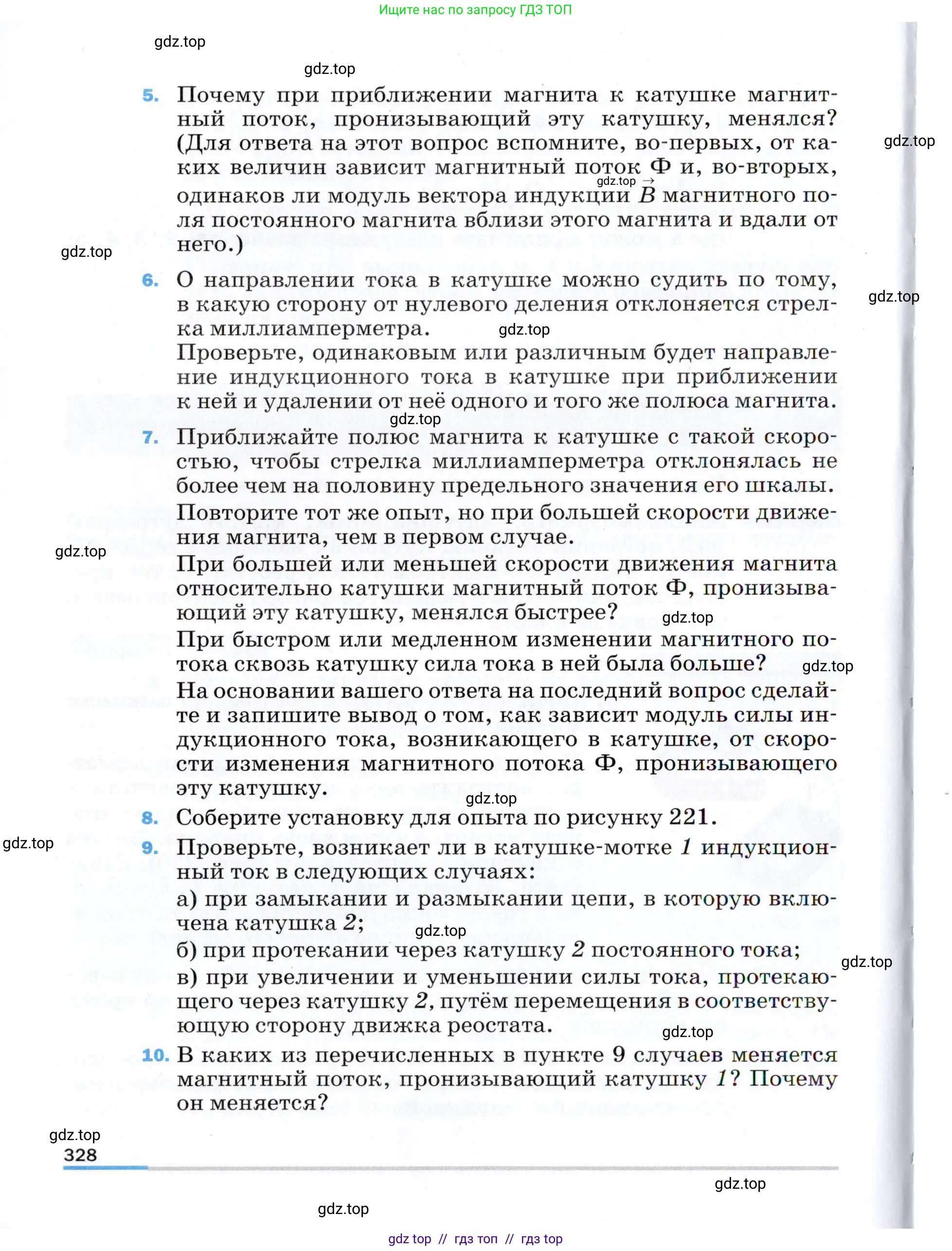 Физика, 9 класс Учебник, авторы: Пёрышкин И М, Гутник Елена Моисеевна, Иванов Александр Иванович, Петрова Мария Арсеньевна, издательство Просвещение, Москва, 2021 - 2022, страница 328