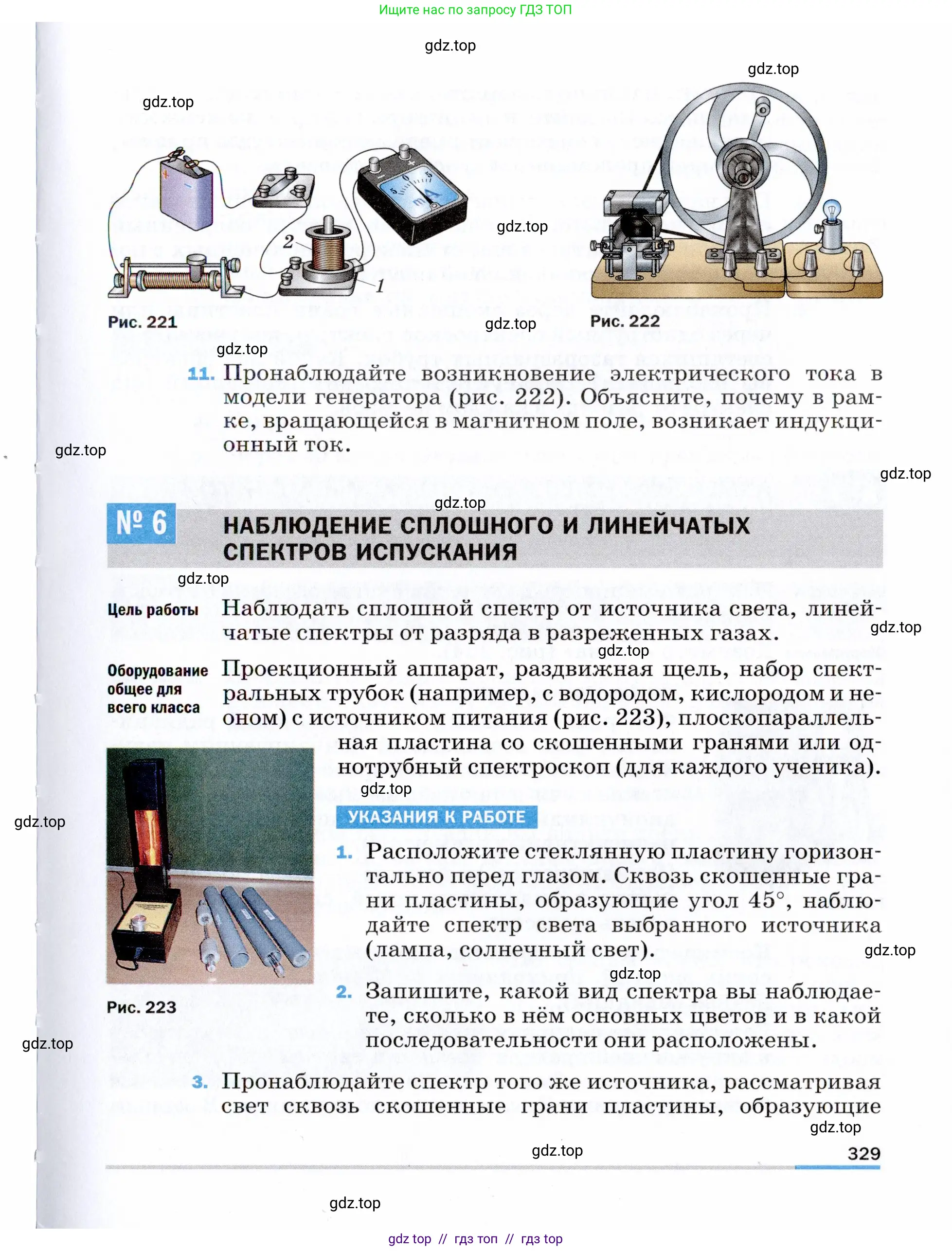 Физика, 9 класс Учебник, авторы: Пёрышкин И М, Гутник Елена Моисеевна, Иванов Александр Иванович, Петрова Мария Арсеньевна, издательство Просвещение, Москва, 2021 - 2022, страница 329