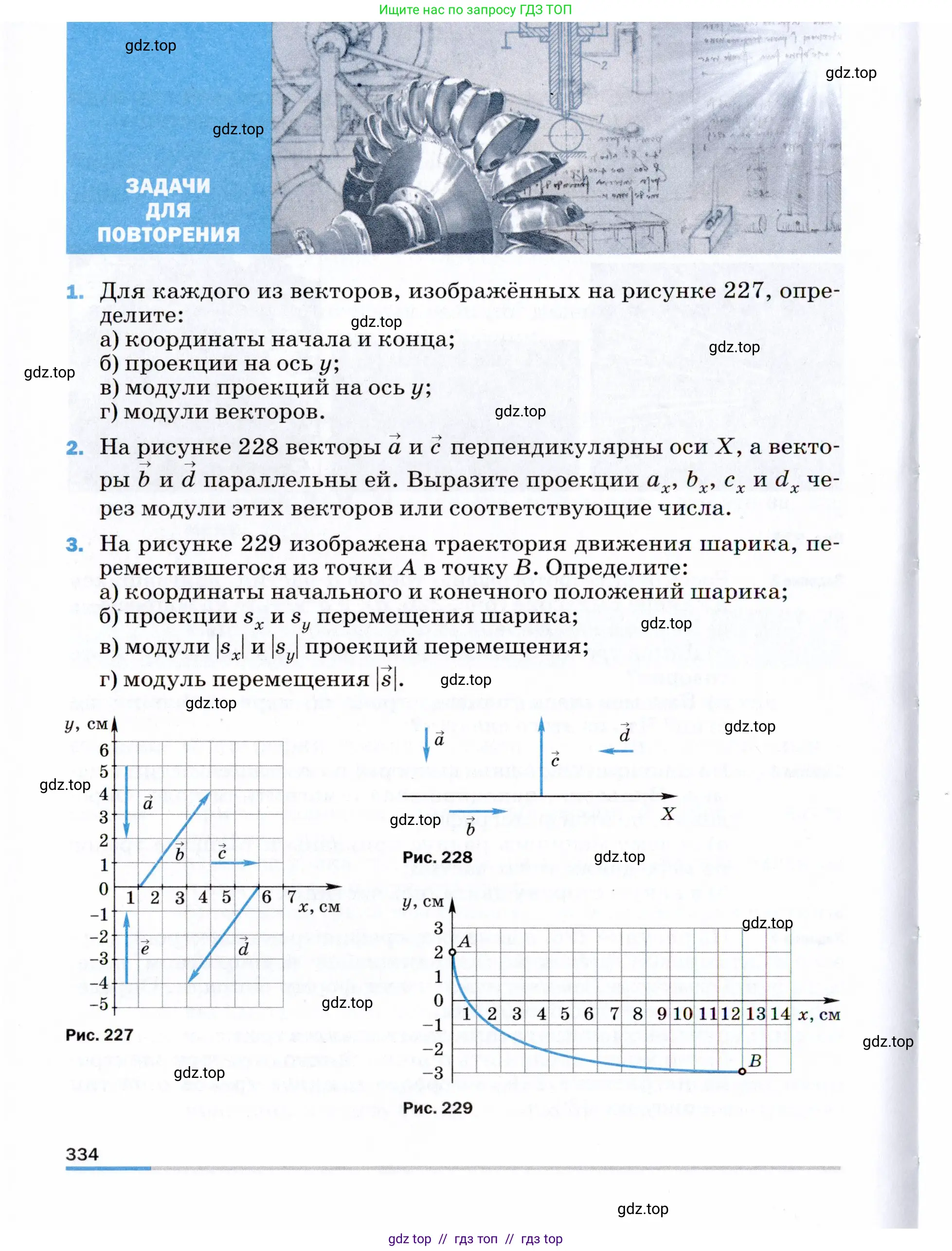 Физика, 9 класс Учебник, авторы: Пёрышкин И М, Гутник Елена Моисеевна, Иванов Александр Иванович, Петрова Мария Арсеньевна, издательство Просвещение, Москва, 2021 - 2022, страница 334