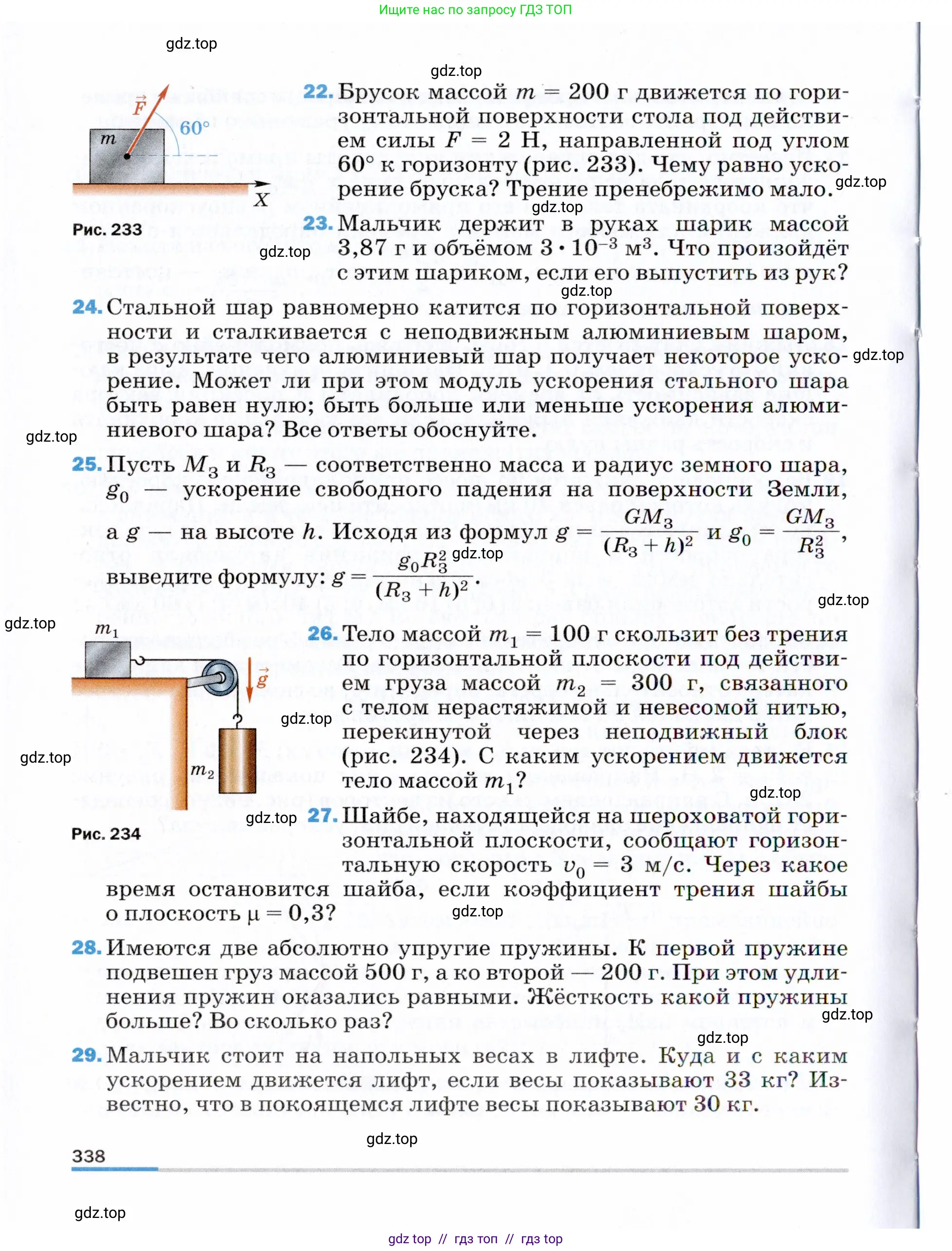 Физика, 9 класс Учебник, авторы: Пёрышкин И М, Гутник Елена Моисеевна, Иванов Александр Иванович, Петрова Мария Арсеньевна, издательство Просвещение, Москва, 2021 - 2022, страница 338